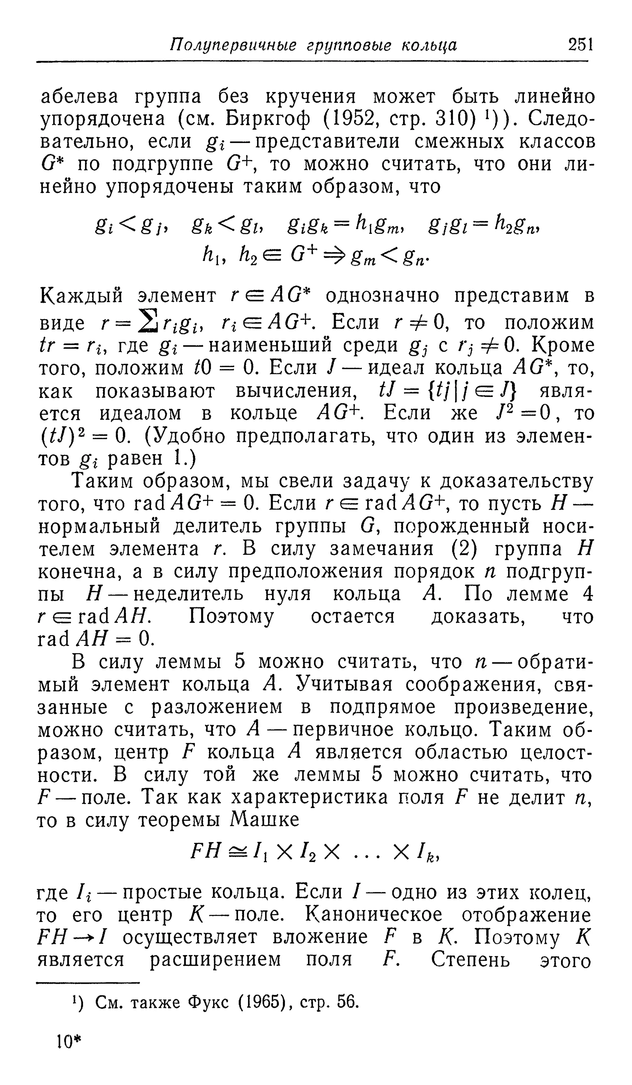 Ламбек И. Кольца и модули. Москва.