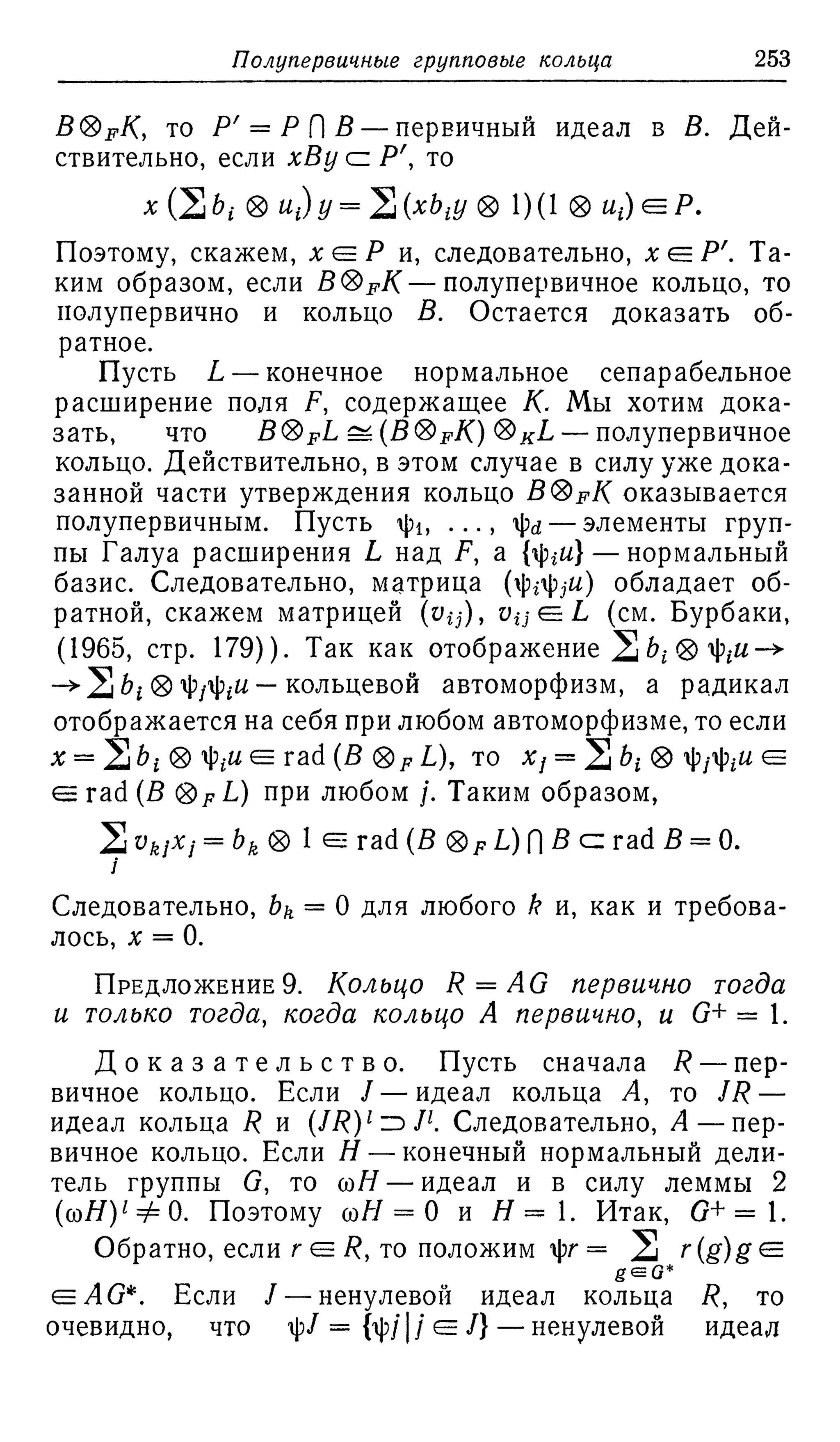 Ламбек И. Кольца и модули. Москва.