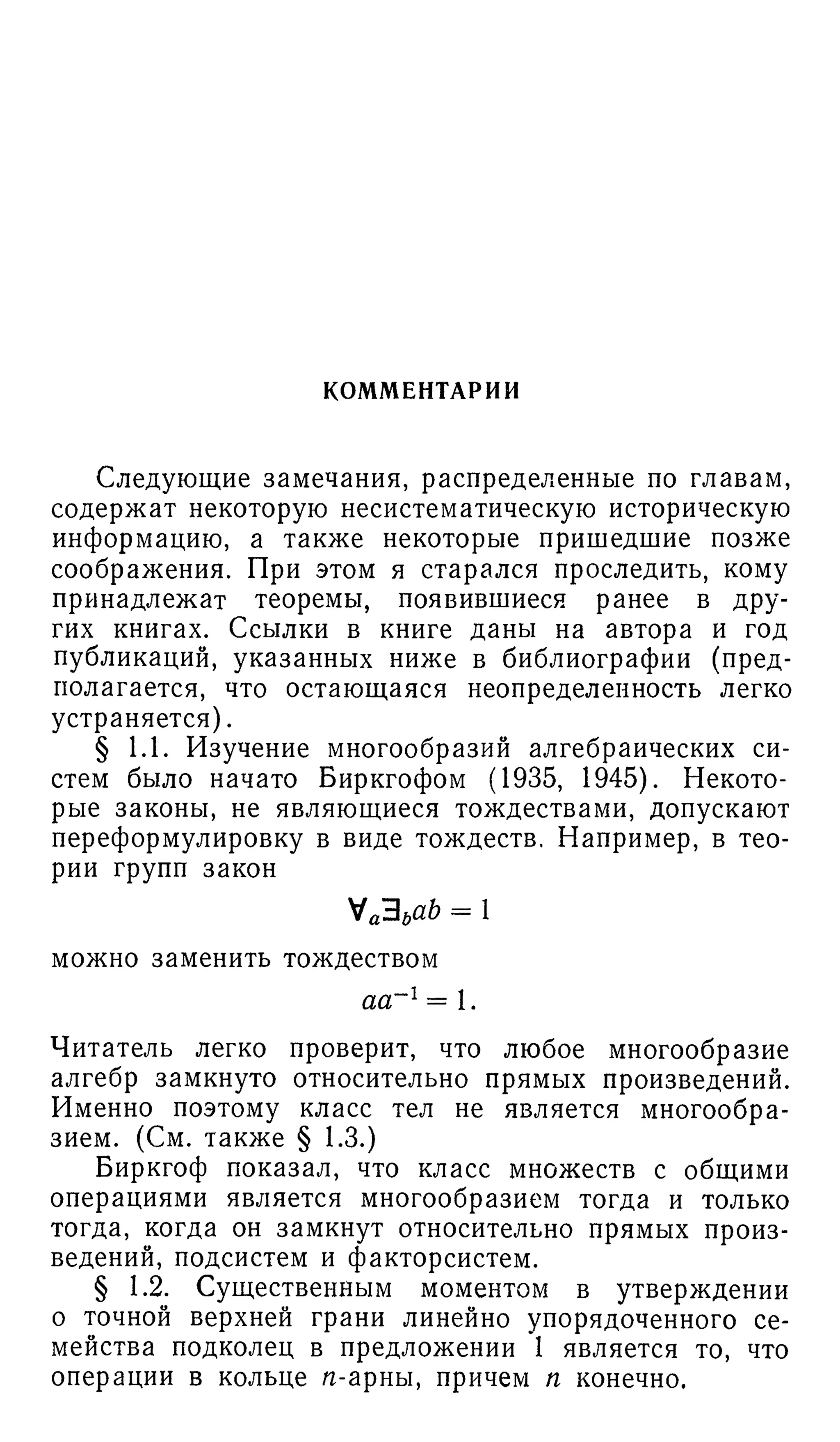 Ламбек И. Кольца и модули. Москва.