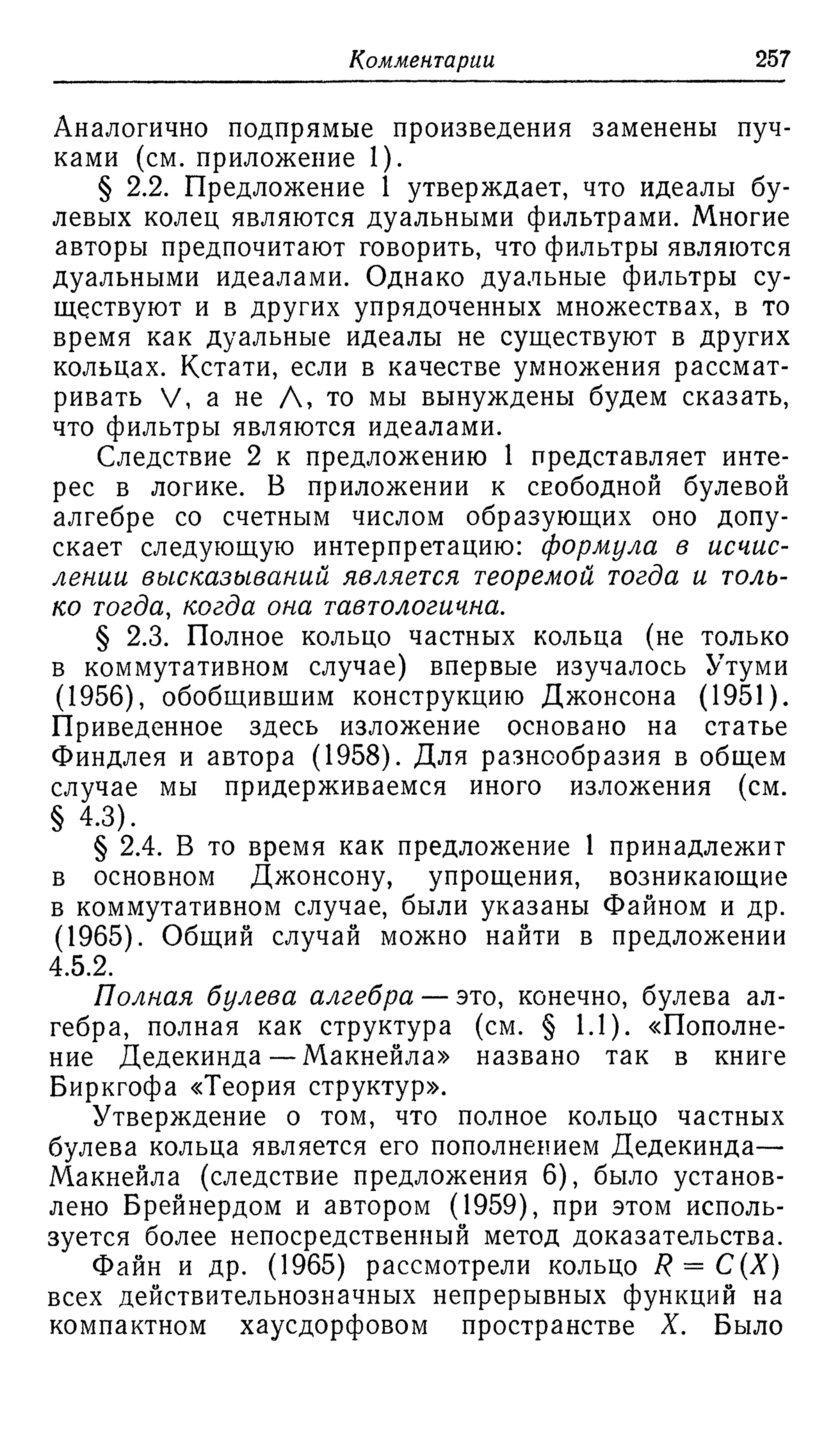 Ламбек И. Кольца и модули. Москва.