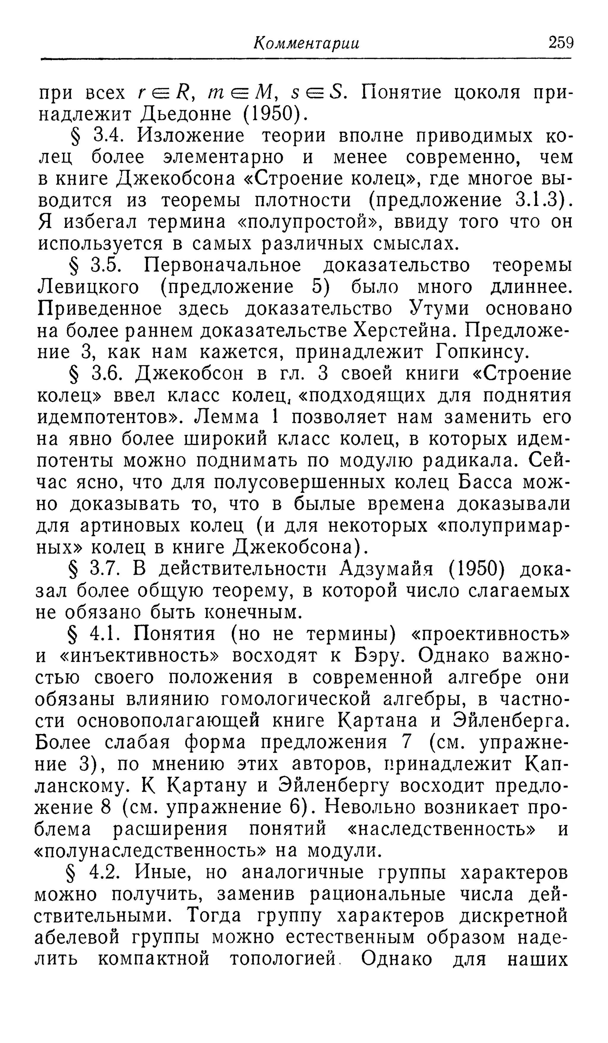 Ламбек И. Кольца и модули. Москва.