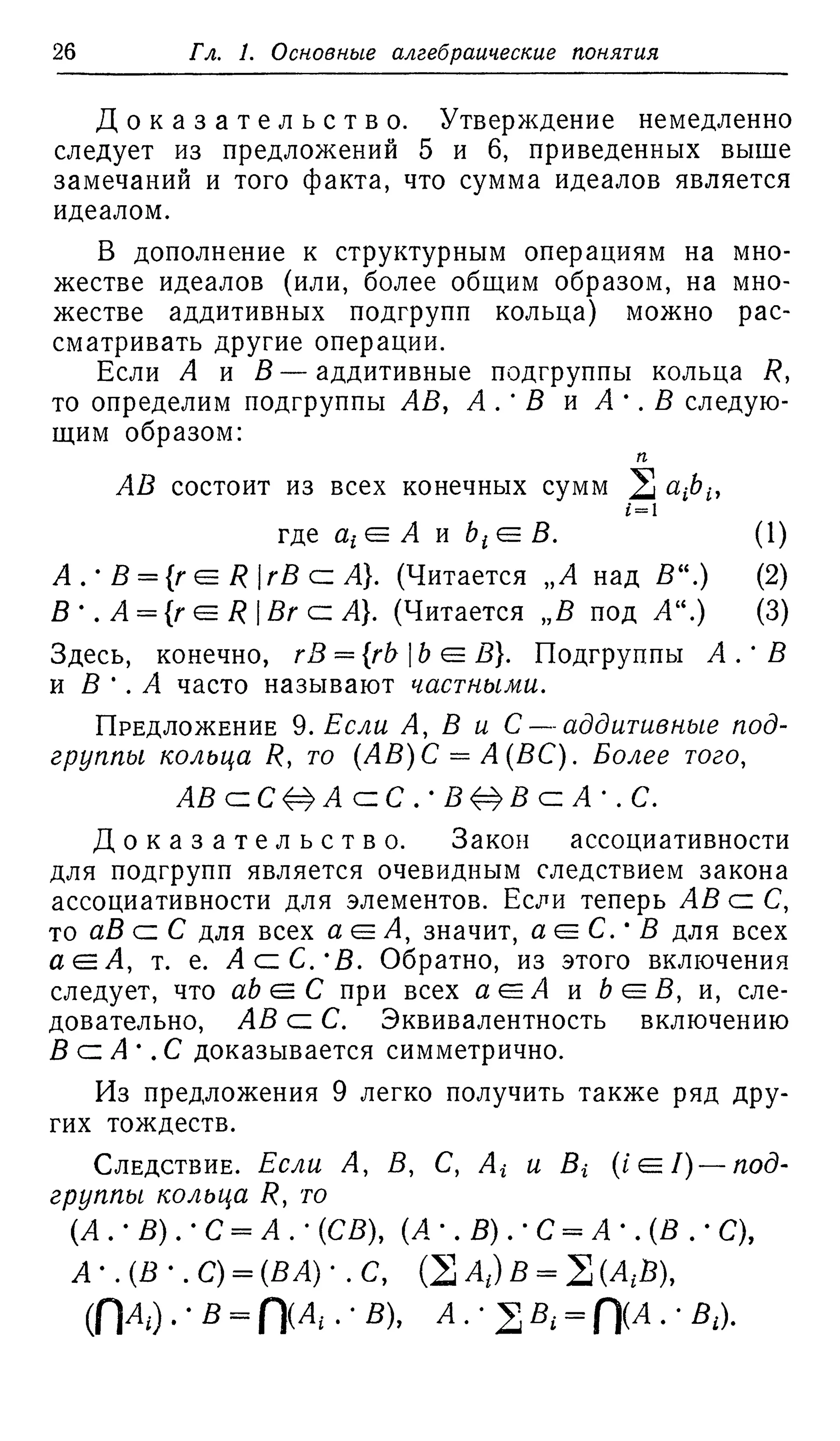 Ламбек И. Кольца и модули. Москва.