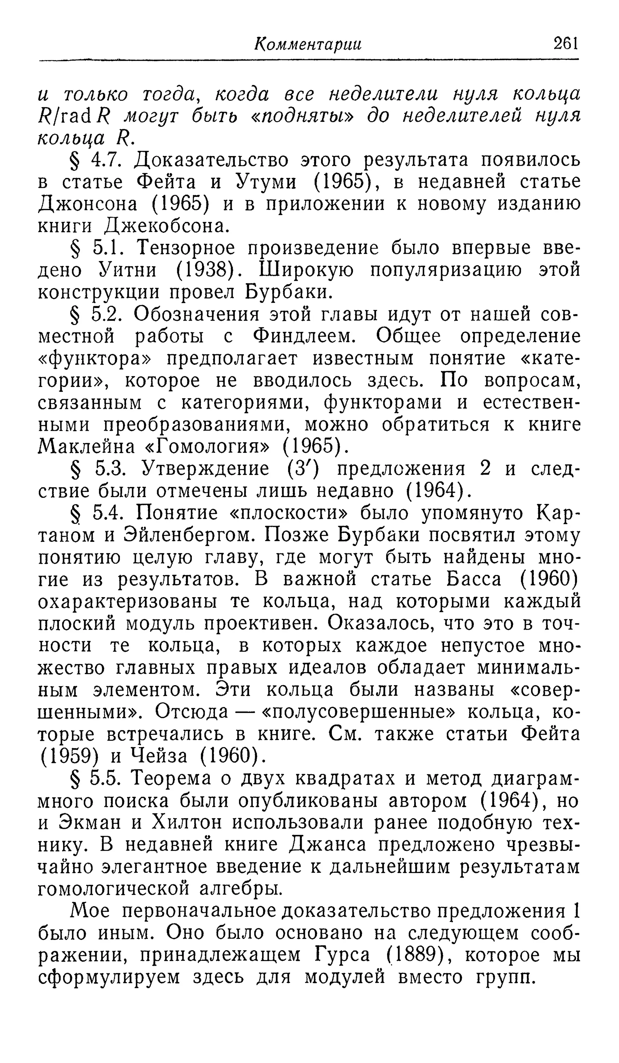 Ламбек И. Кольца и модули. Москва.