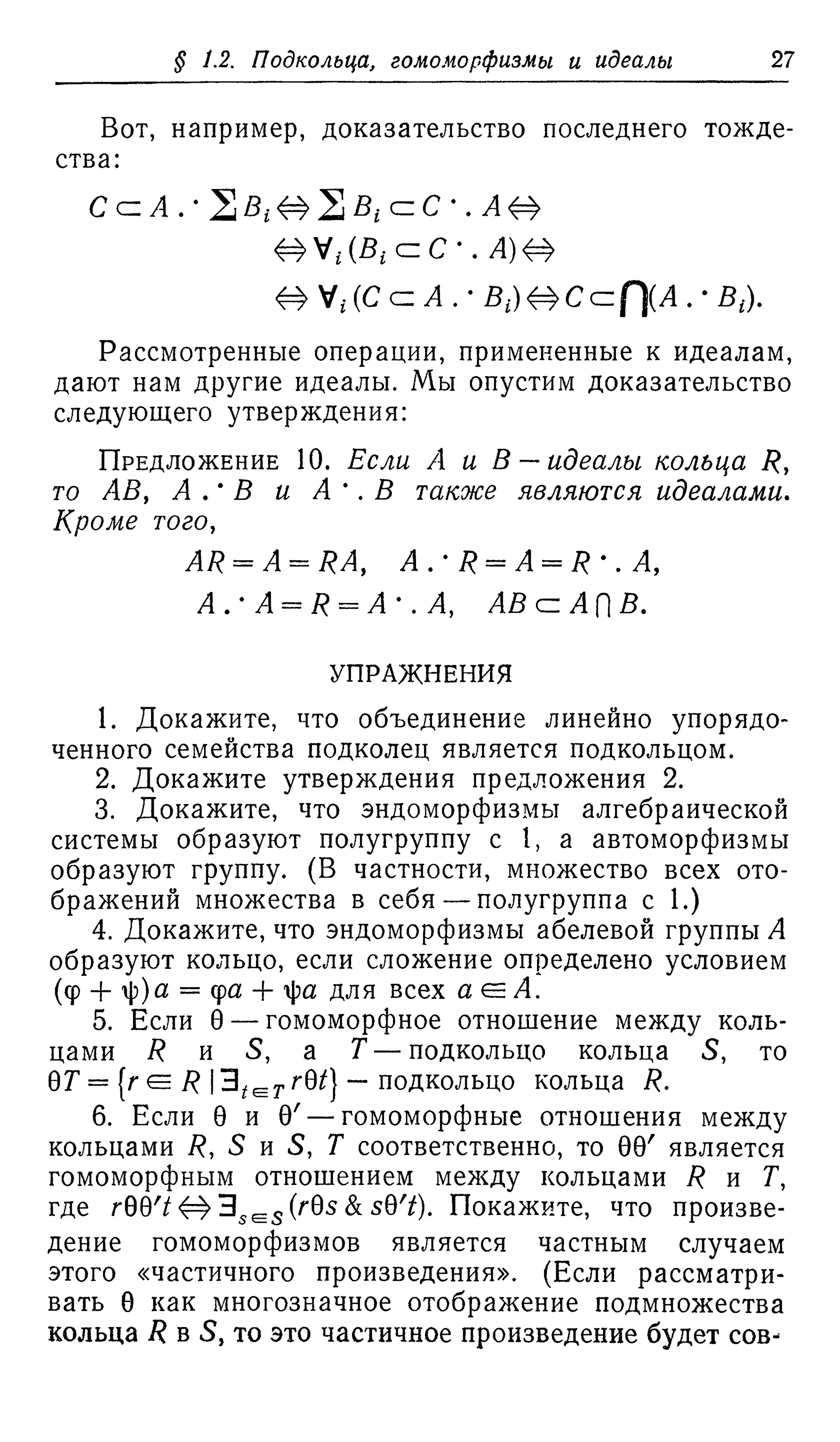 Ламбек И. Кольца и модули. Москва.