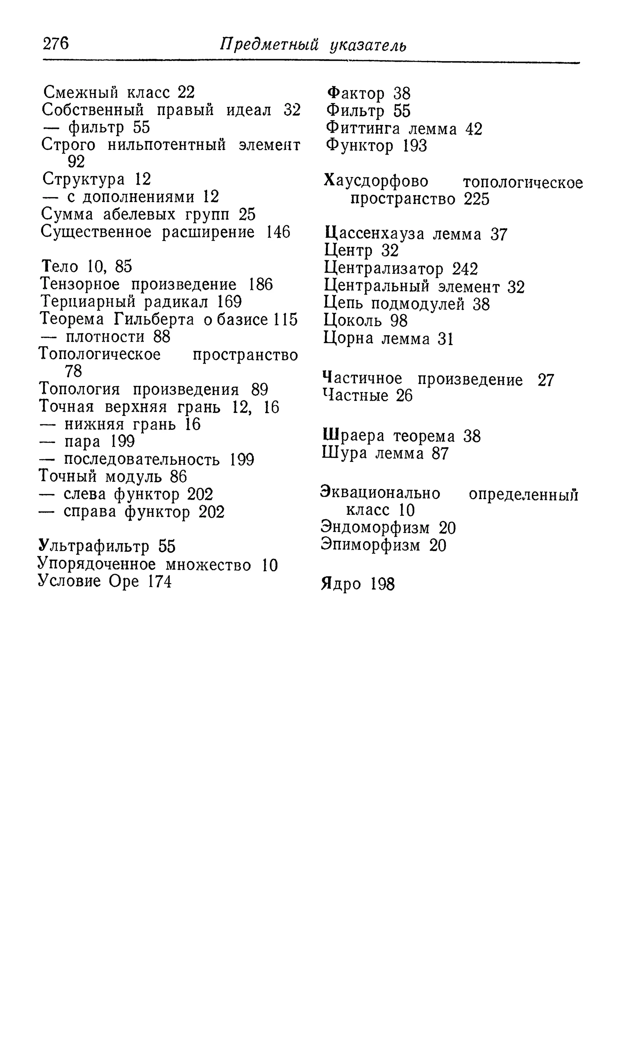 Ламбек И. Кольца и модули. Москва.