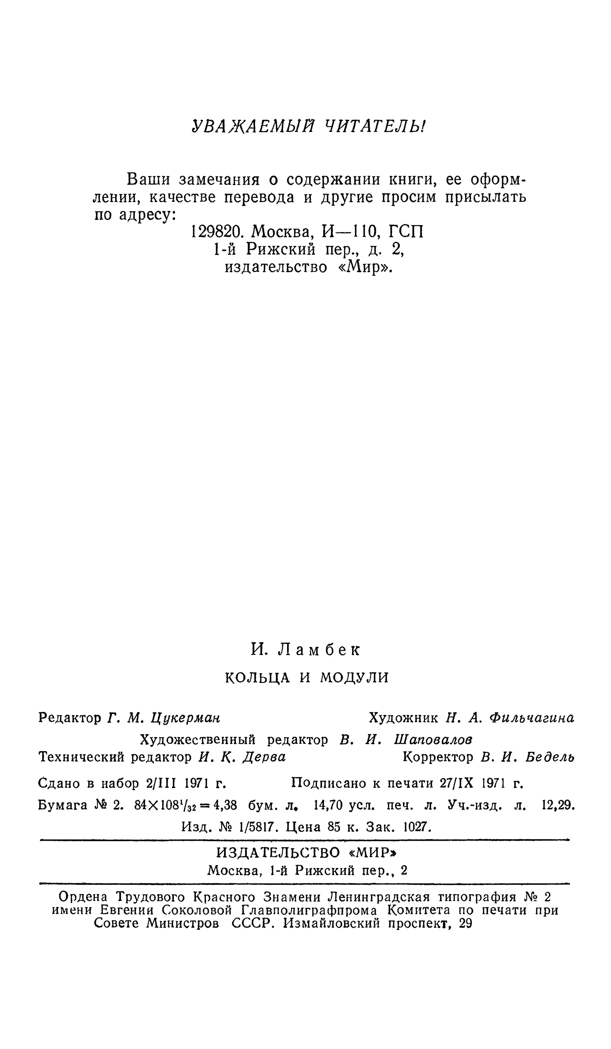 Ламбек И. Кольца и модули. Москва.