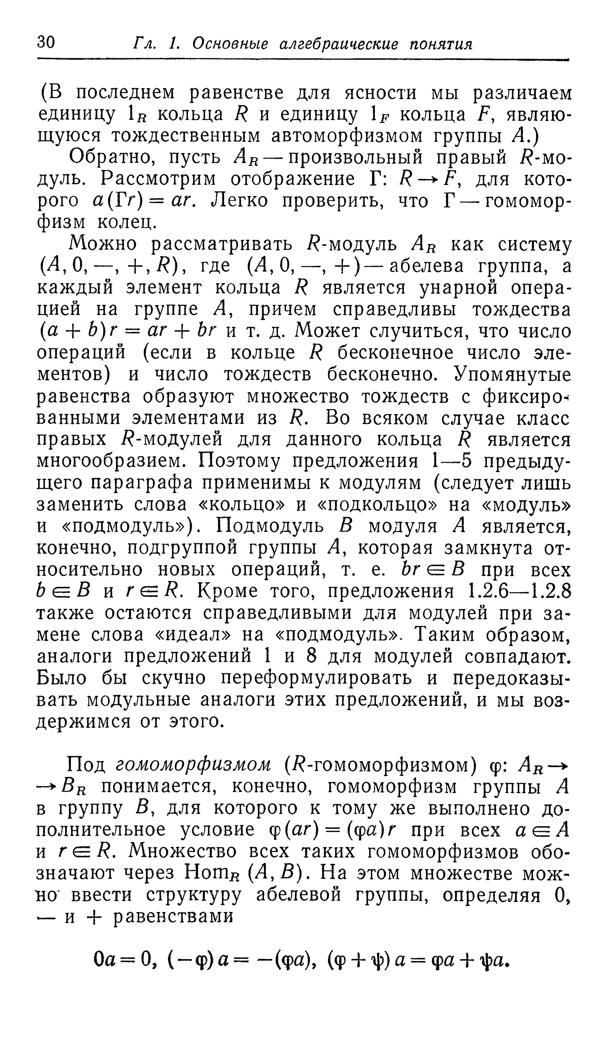 Ламбек И. Кольца и модули. Москва.