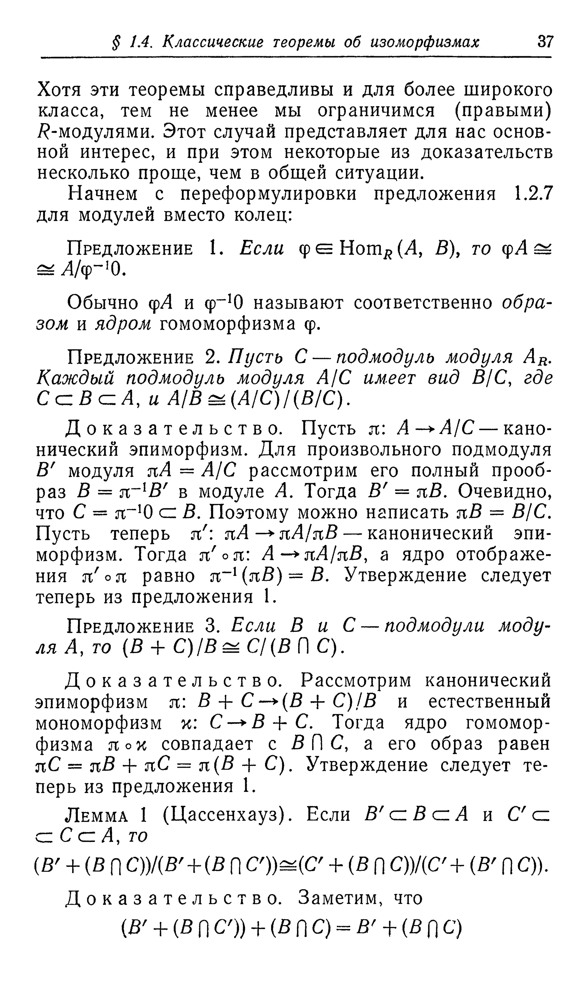Ламбек И. Кольца и модули. Москва.
