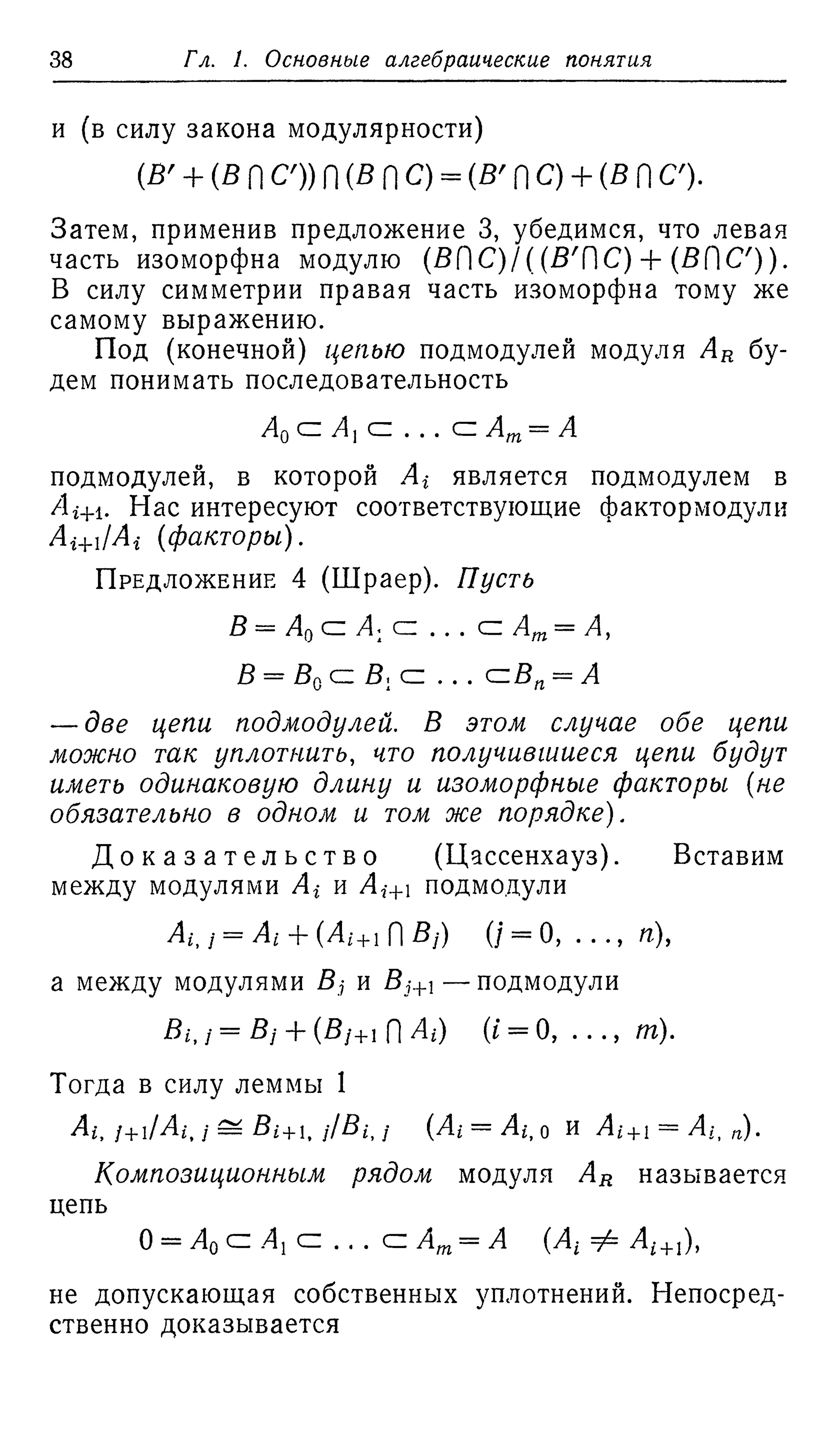 Ламбек И. Кольца и модули. Москва.