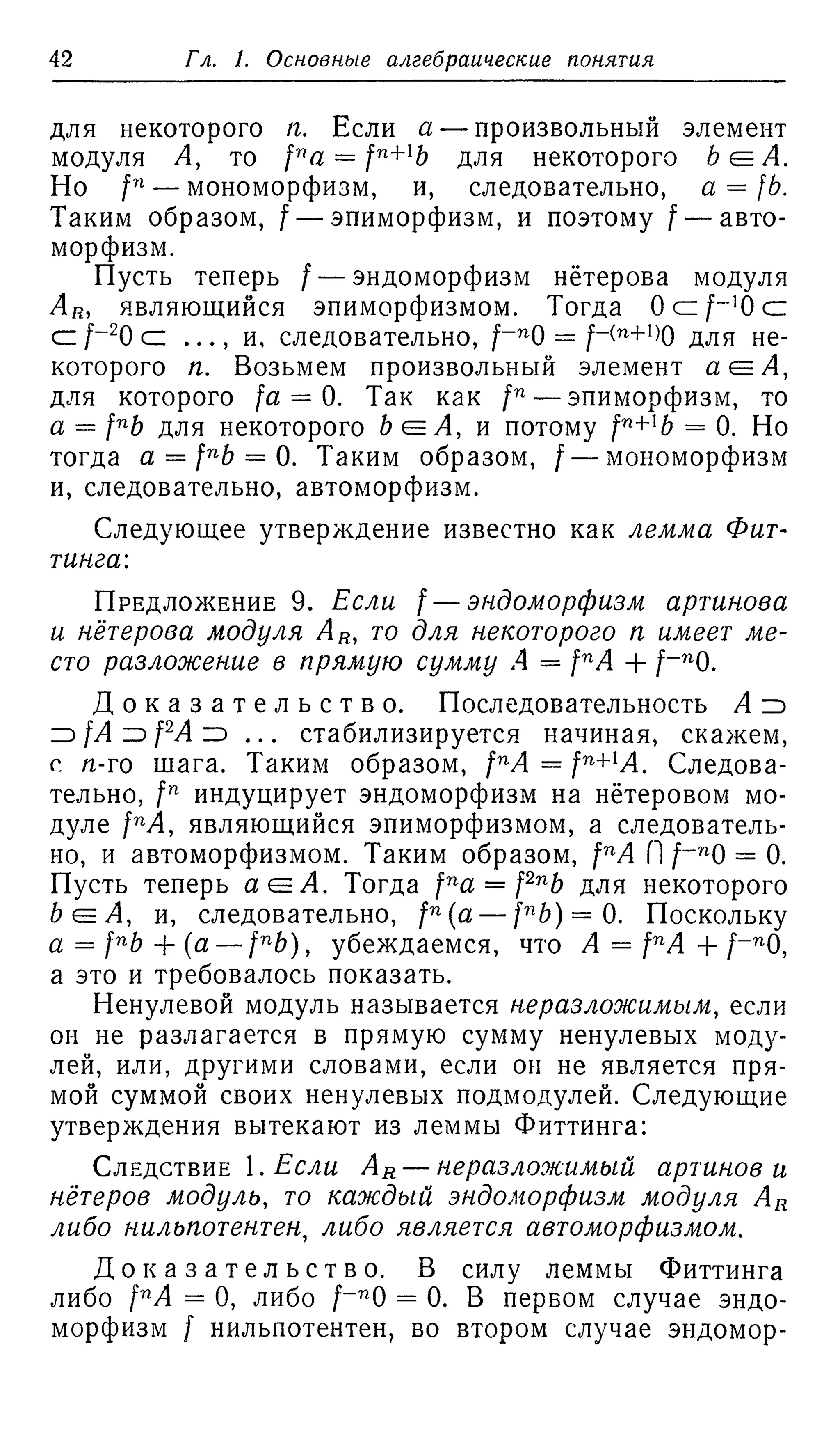 Ламбек И. Кольца и модули. Москва.