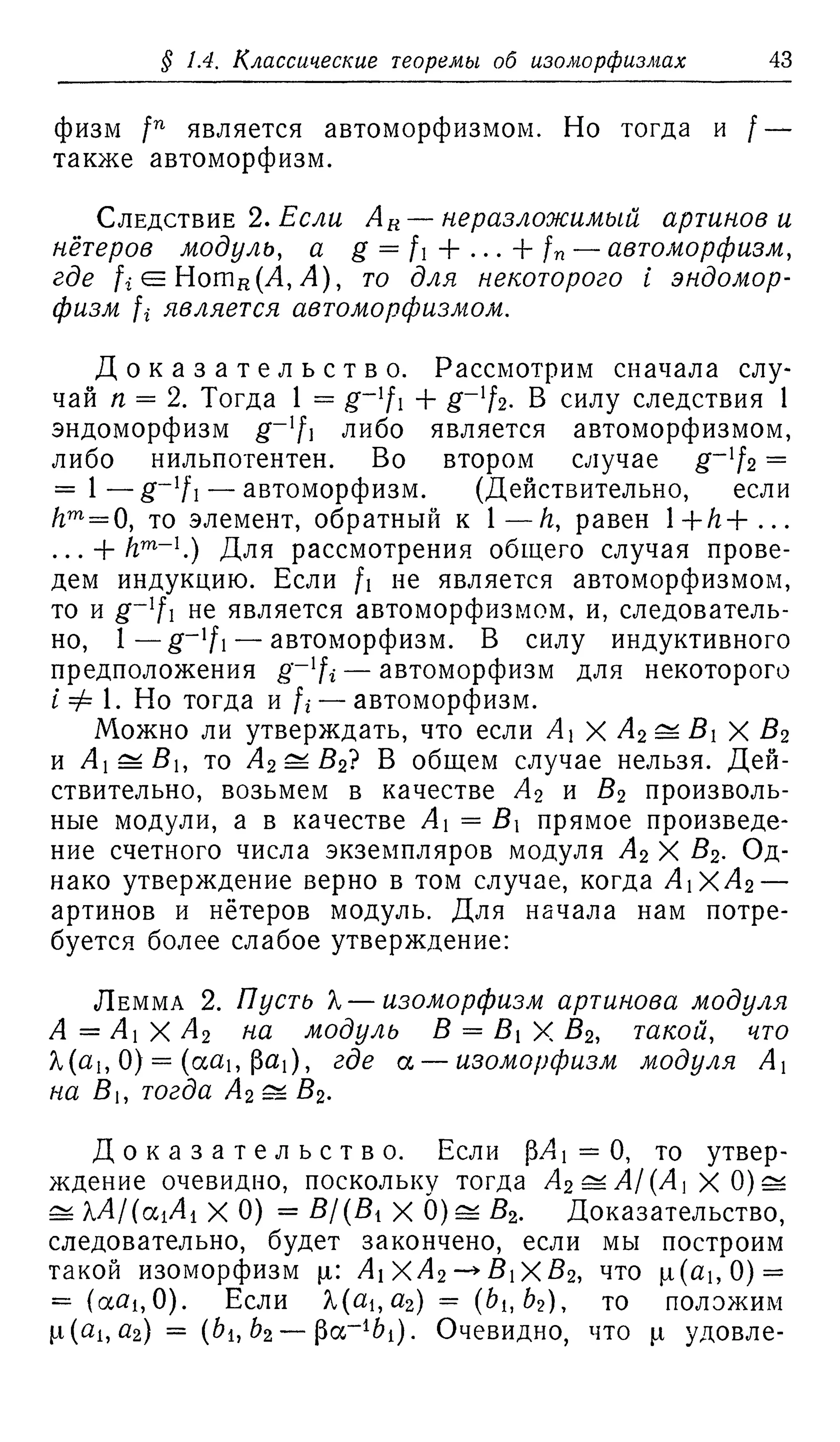 Ламбек И. Кольца и модули. Москва.