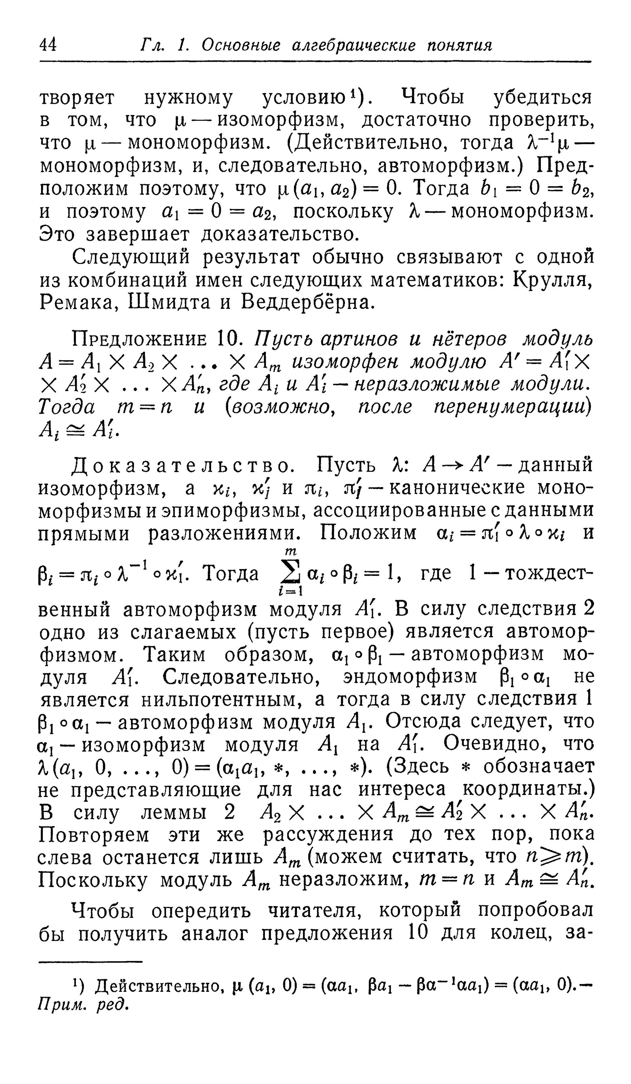 Ламбек И. Кольца и модули. Москва.