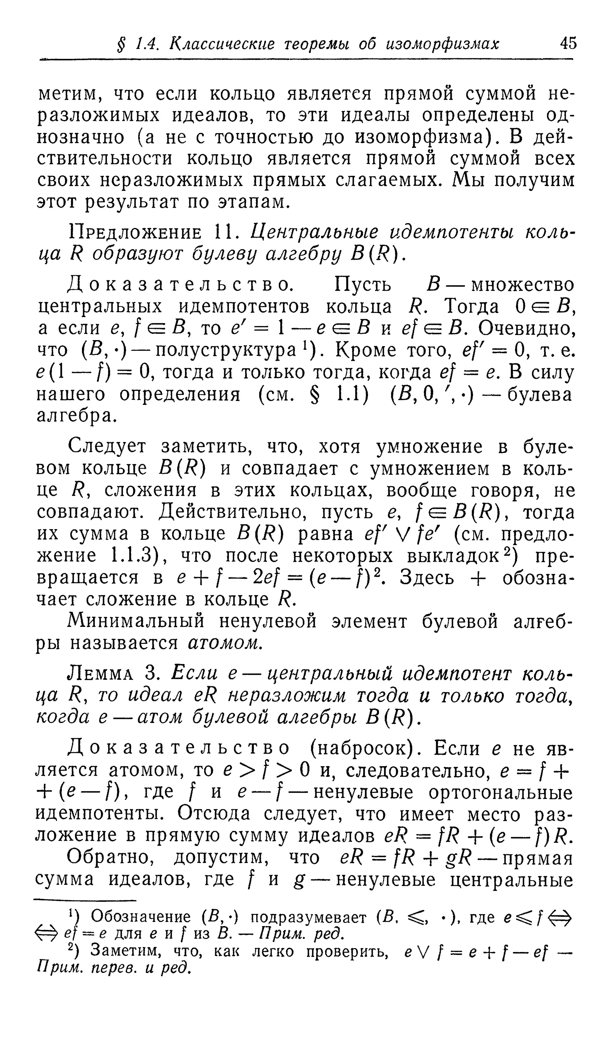 Ламбек И. Кольца и модули. Москва.