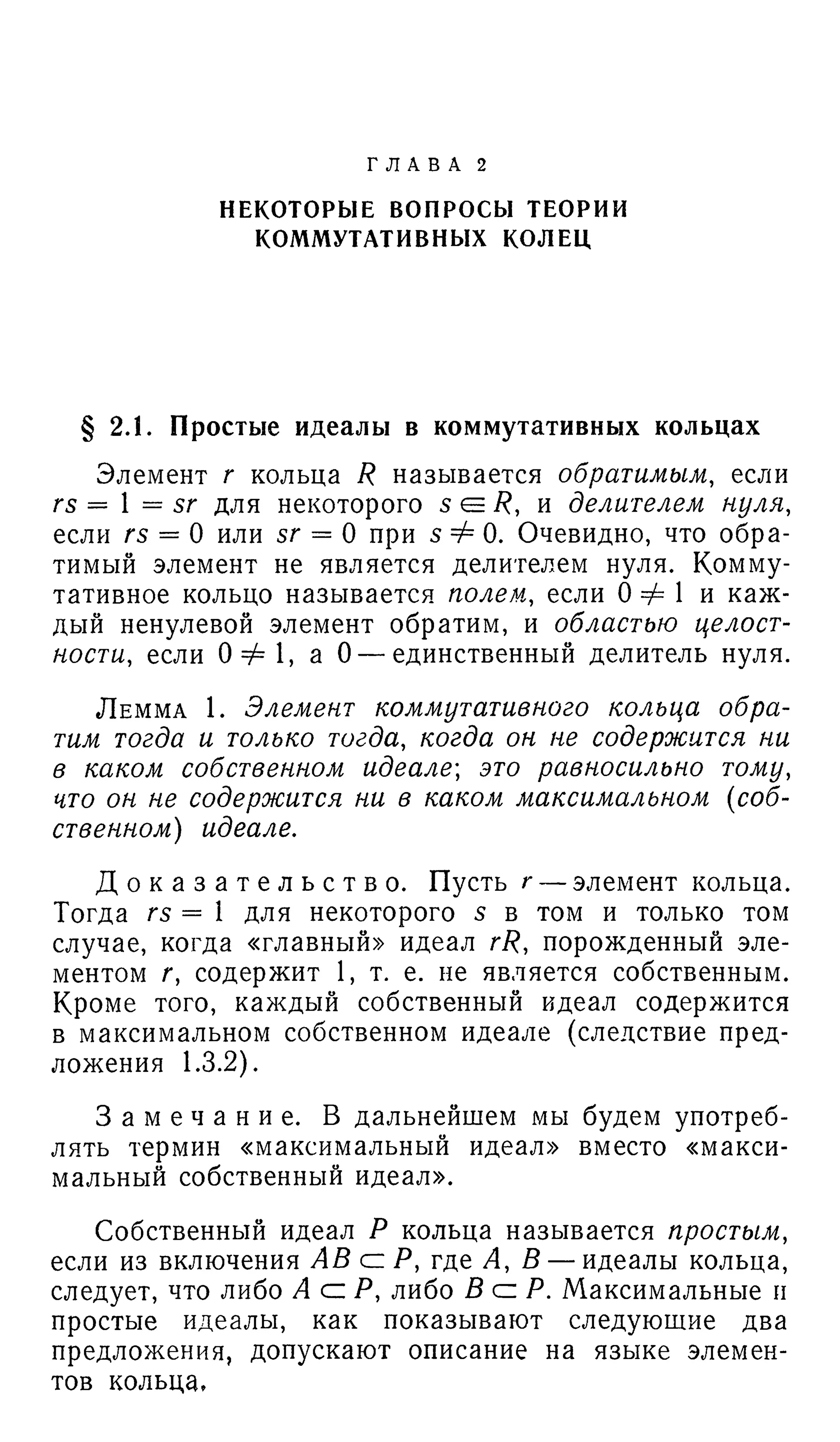 Ламбек И. Кольца и модули. Москва.