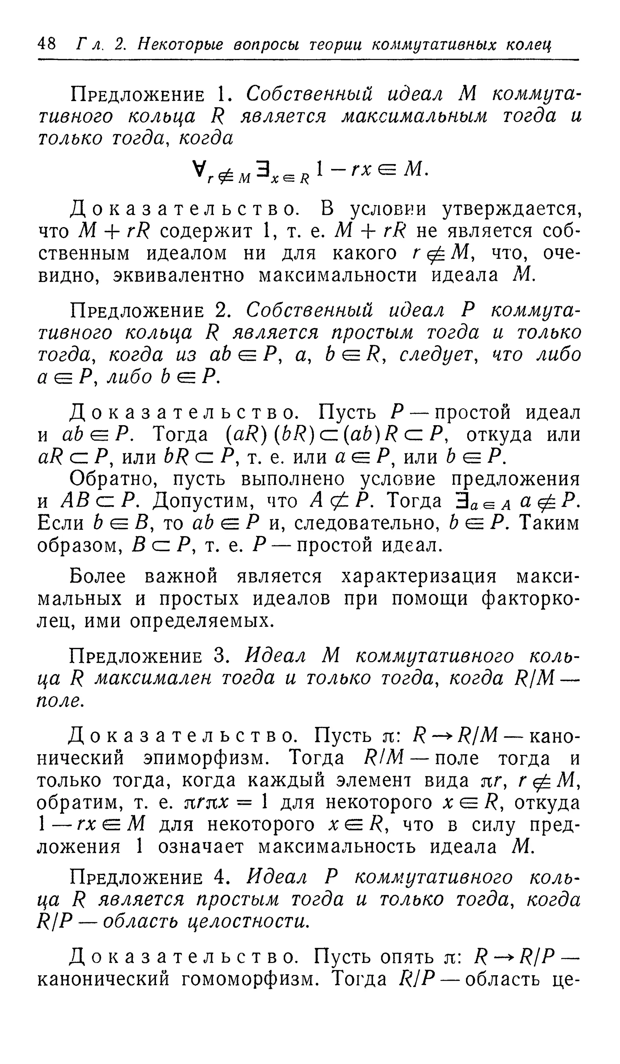 Ламбек И. Кольца и модули. Москва.