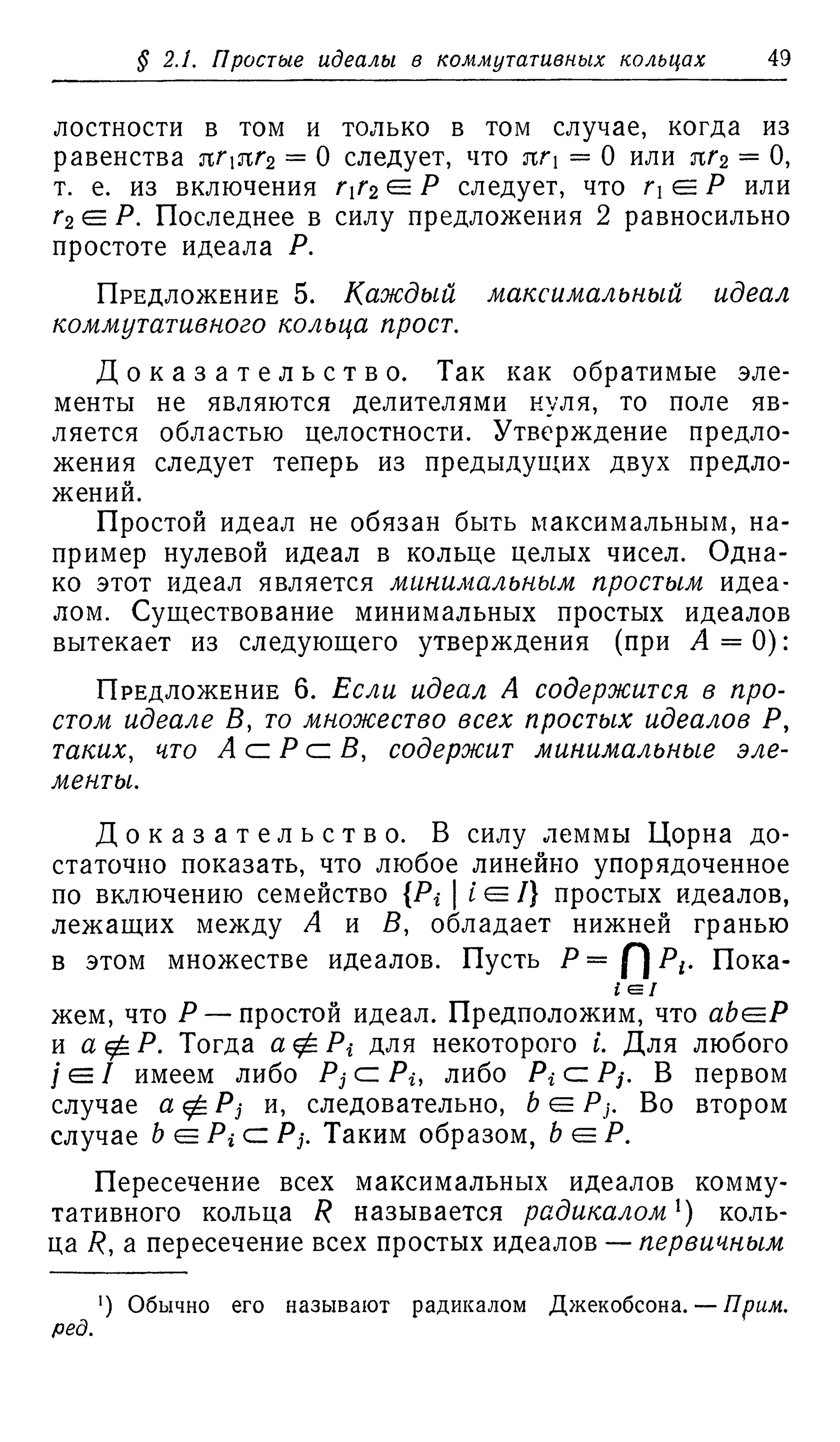 Ламбек И. Кольца и модули. Москва.