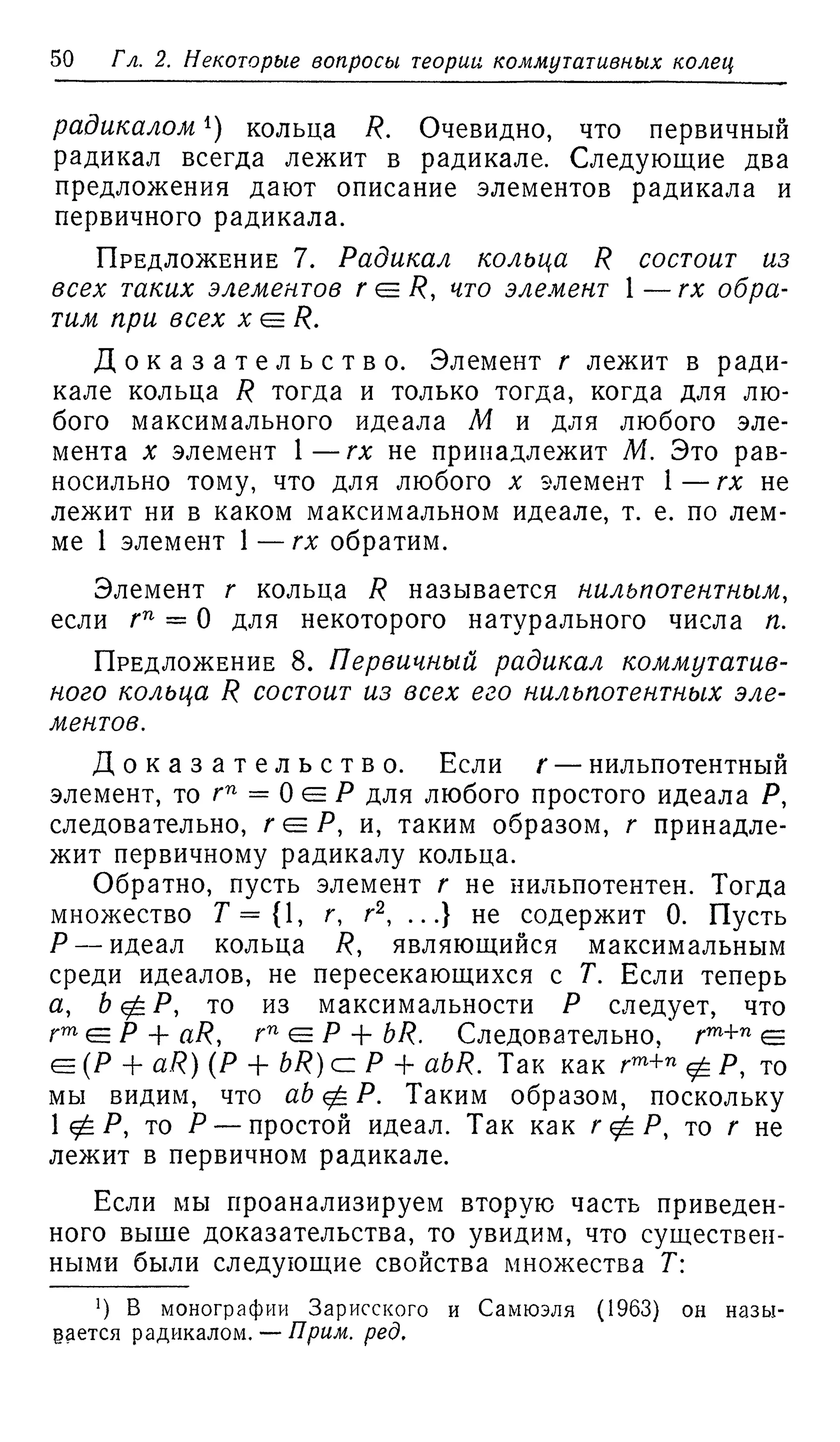 Ламбек И. Кольца и модули. Москва.