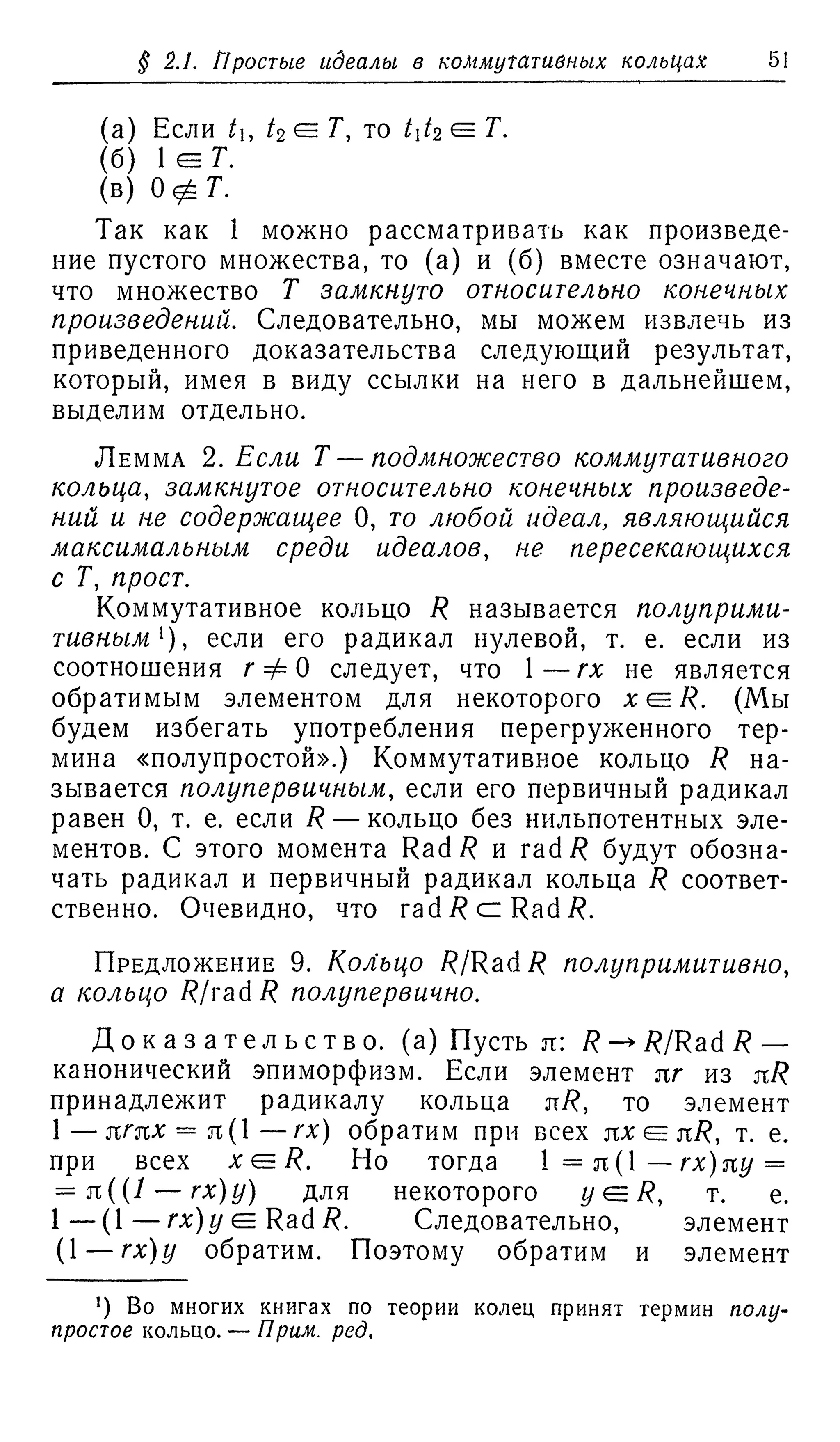 Ламбек И. Кольца и модули. Москва.