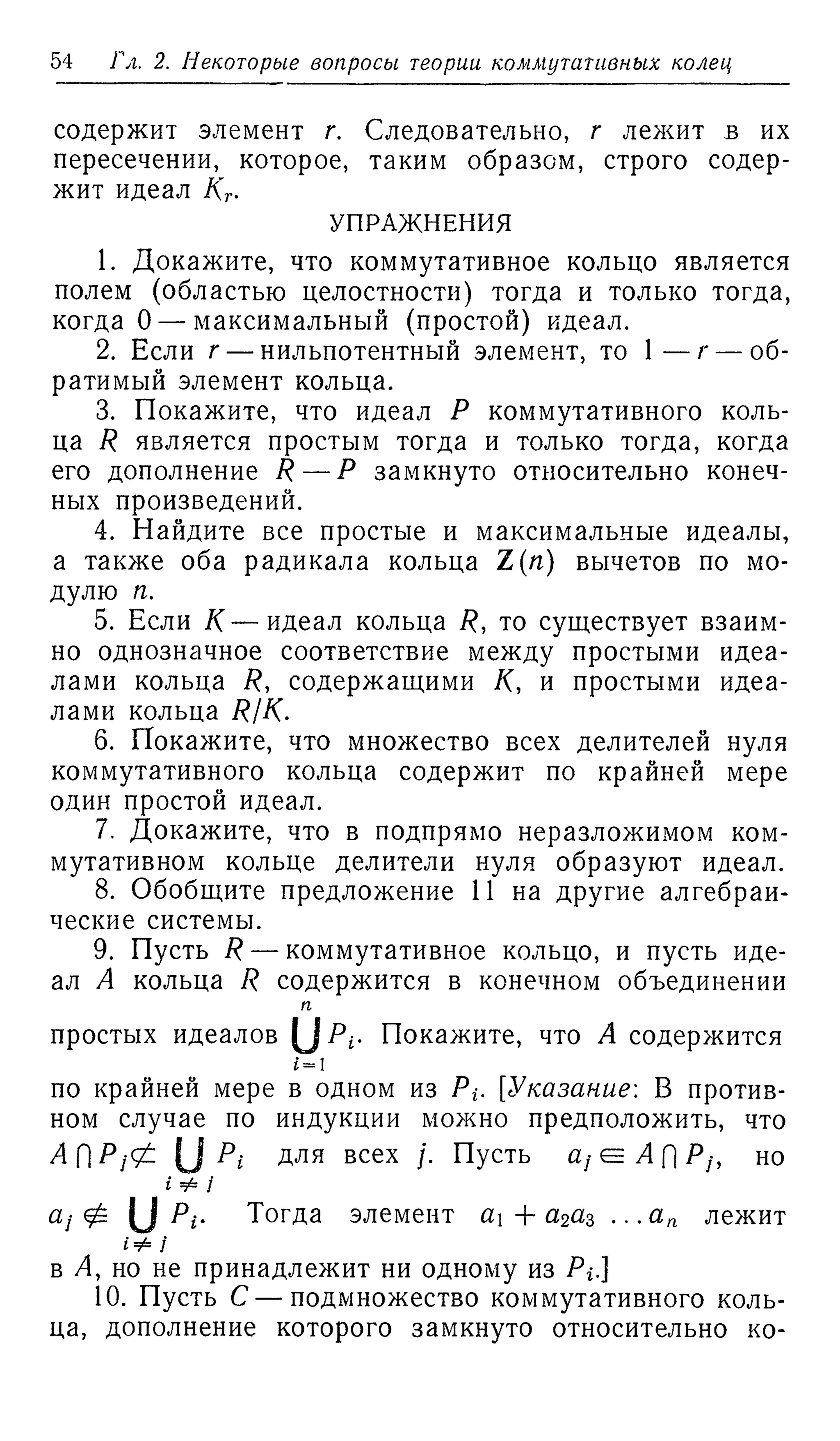 Ламбек И. Кольца и модули. Москва.