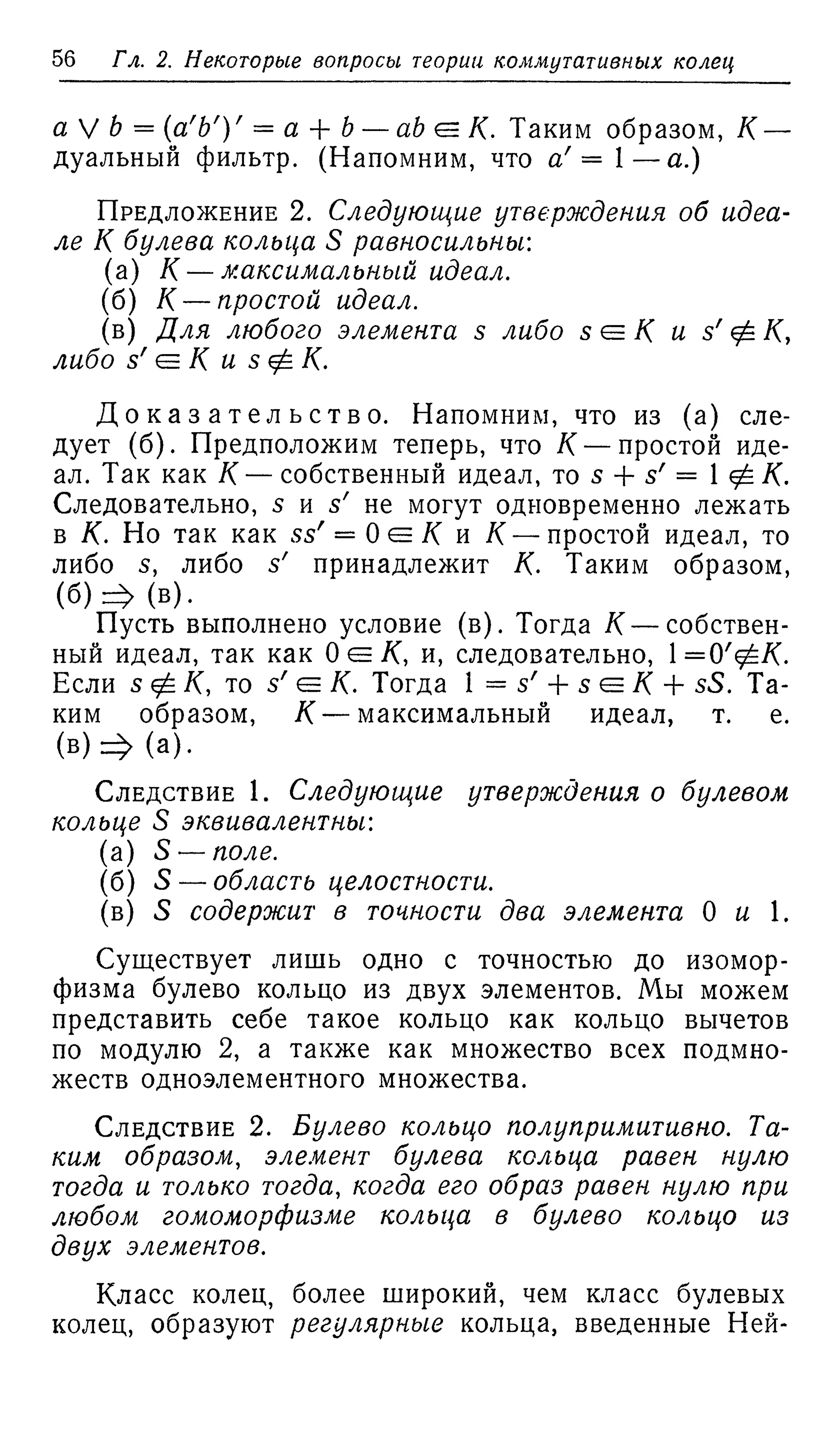 Ламбек И. Кольца и модули. Москва.