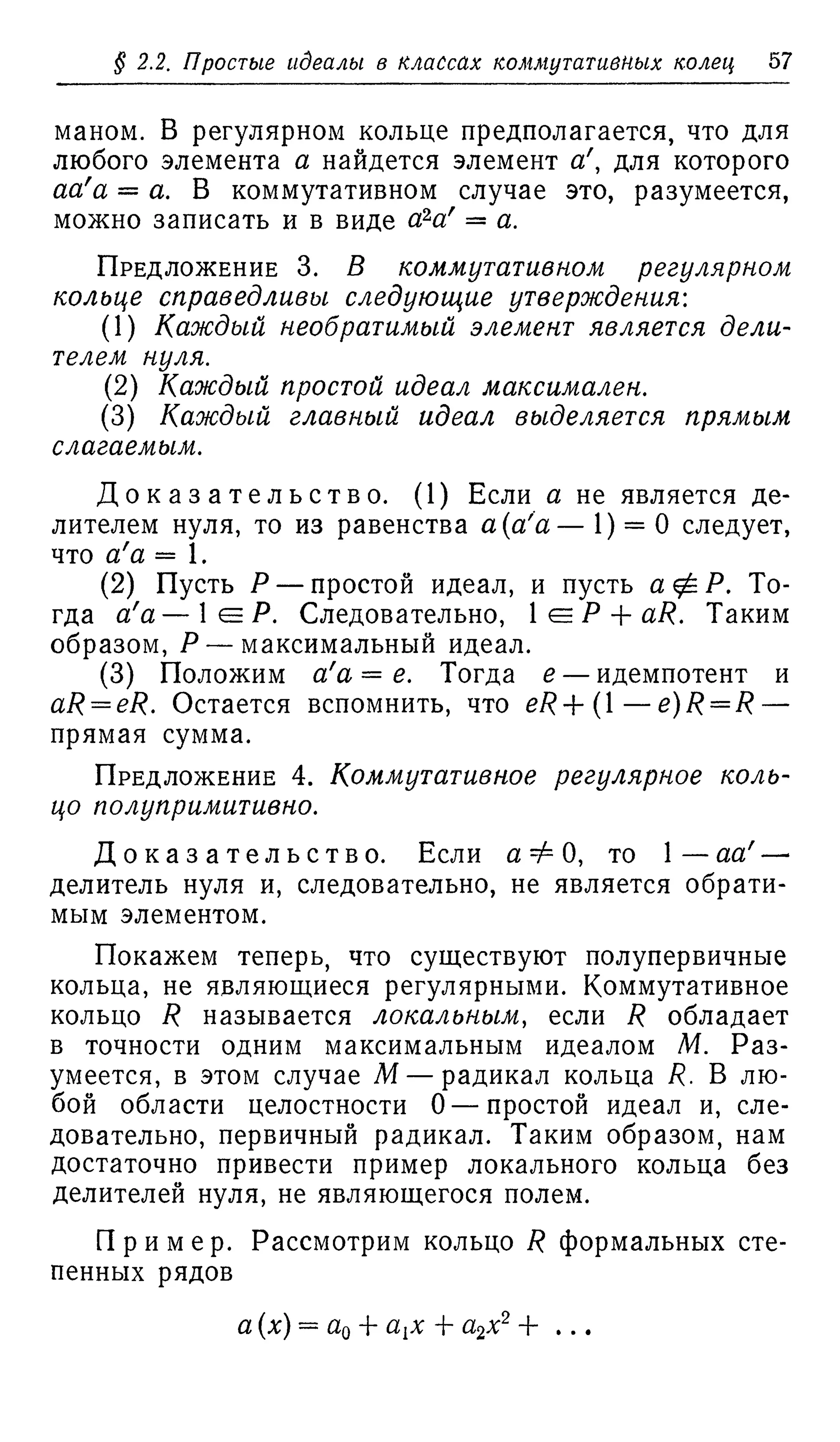 Ламбек И. Кольца и модули. Москва.