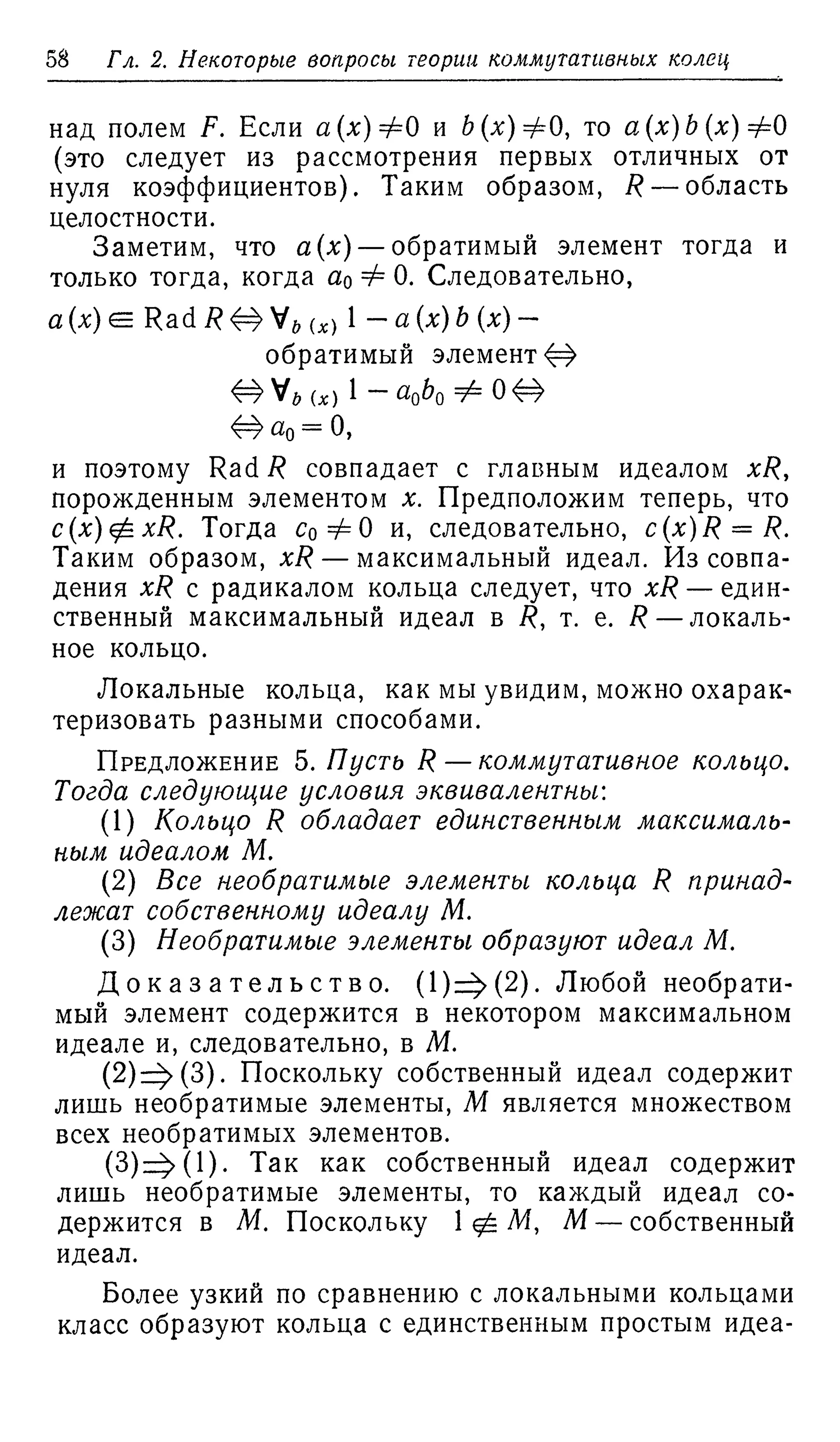 Ламбек И. Кольца и модули. Москва.