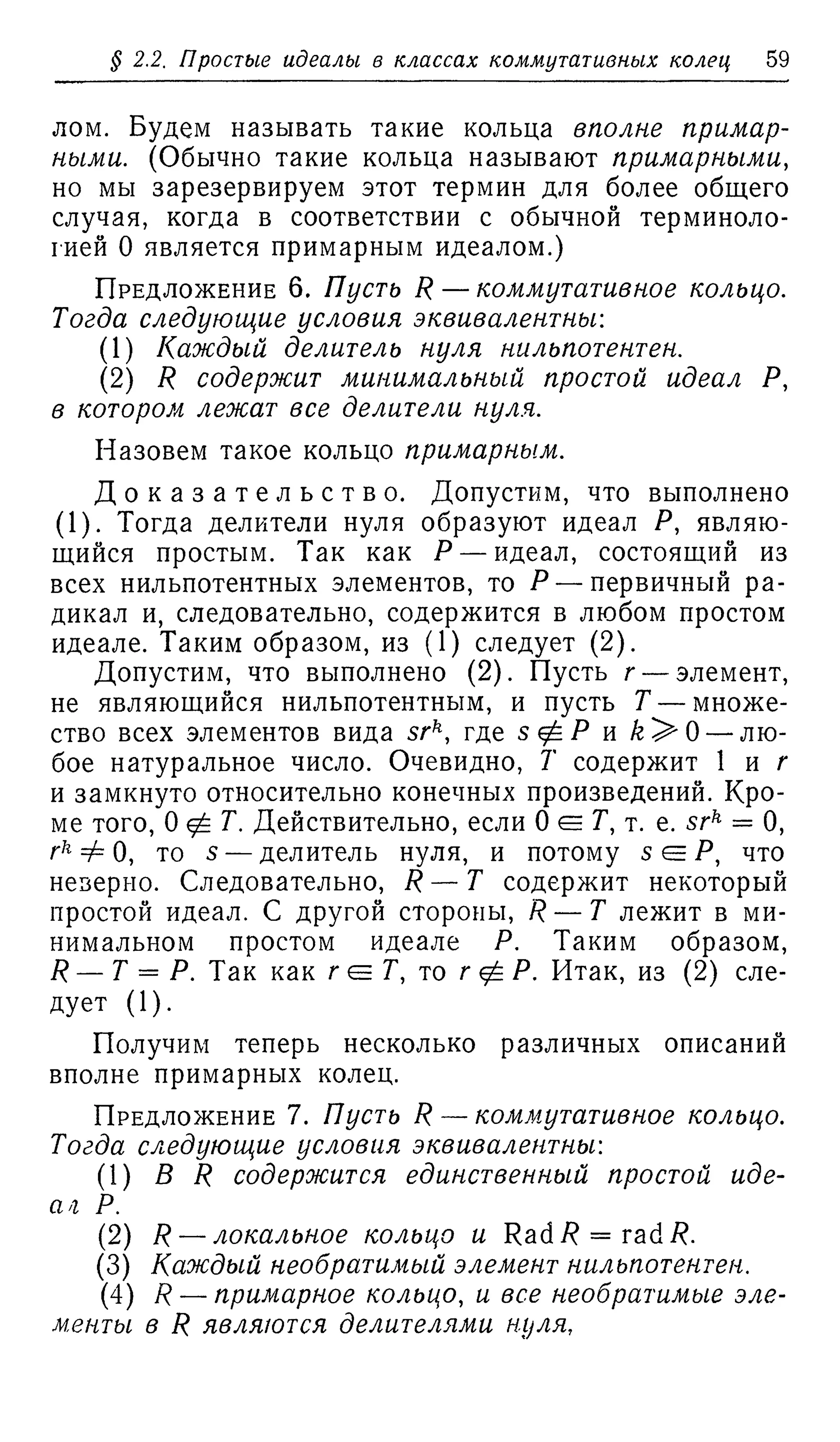 Ламбек И. Кольца и модули. Москва.