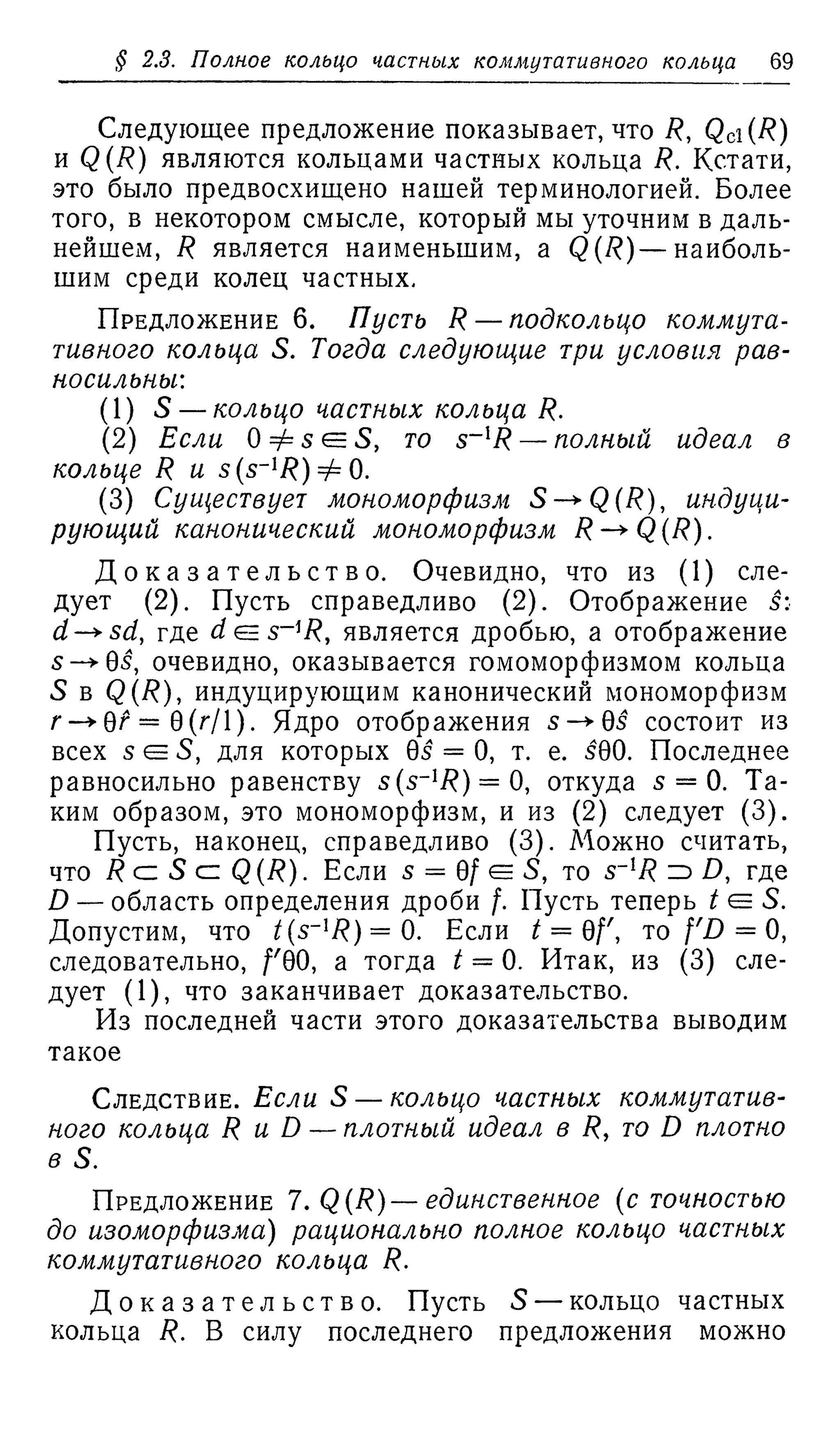 Ламбек И. Кольца и модули. Москва.