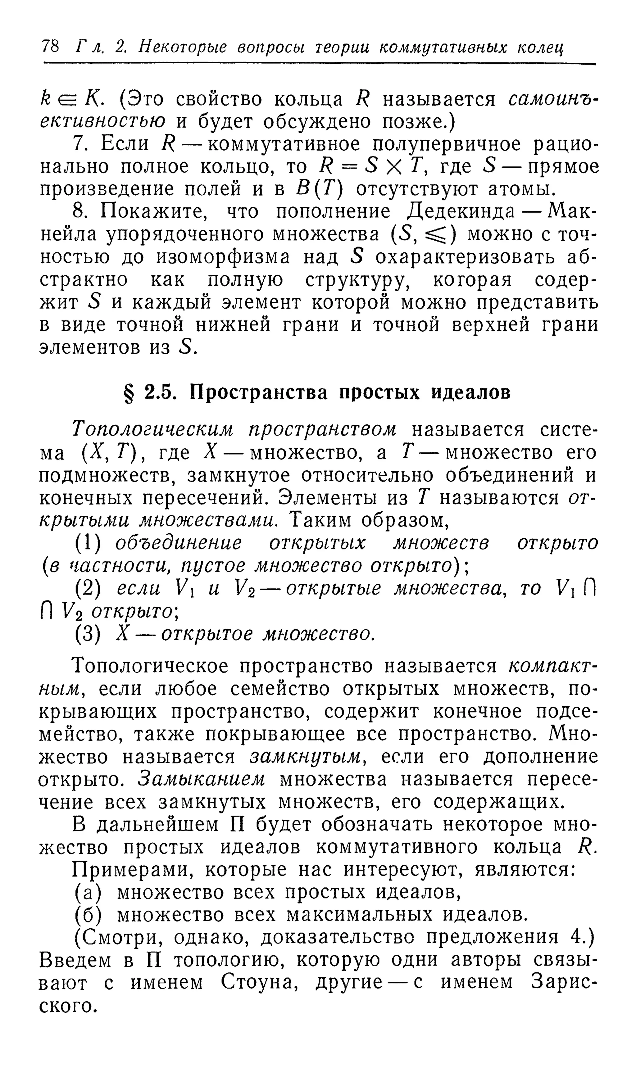 Ламбек И. Кольца и модули. Москва.