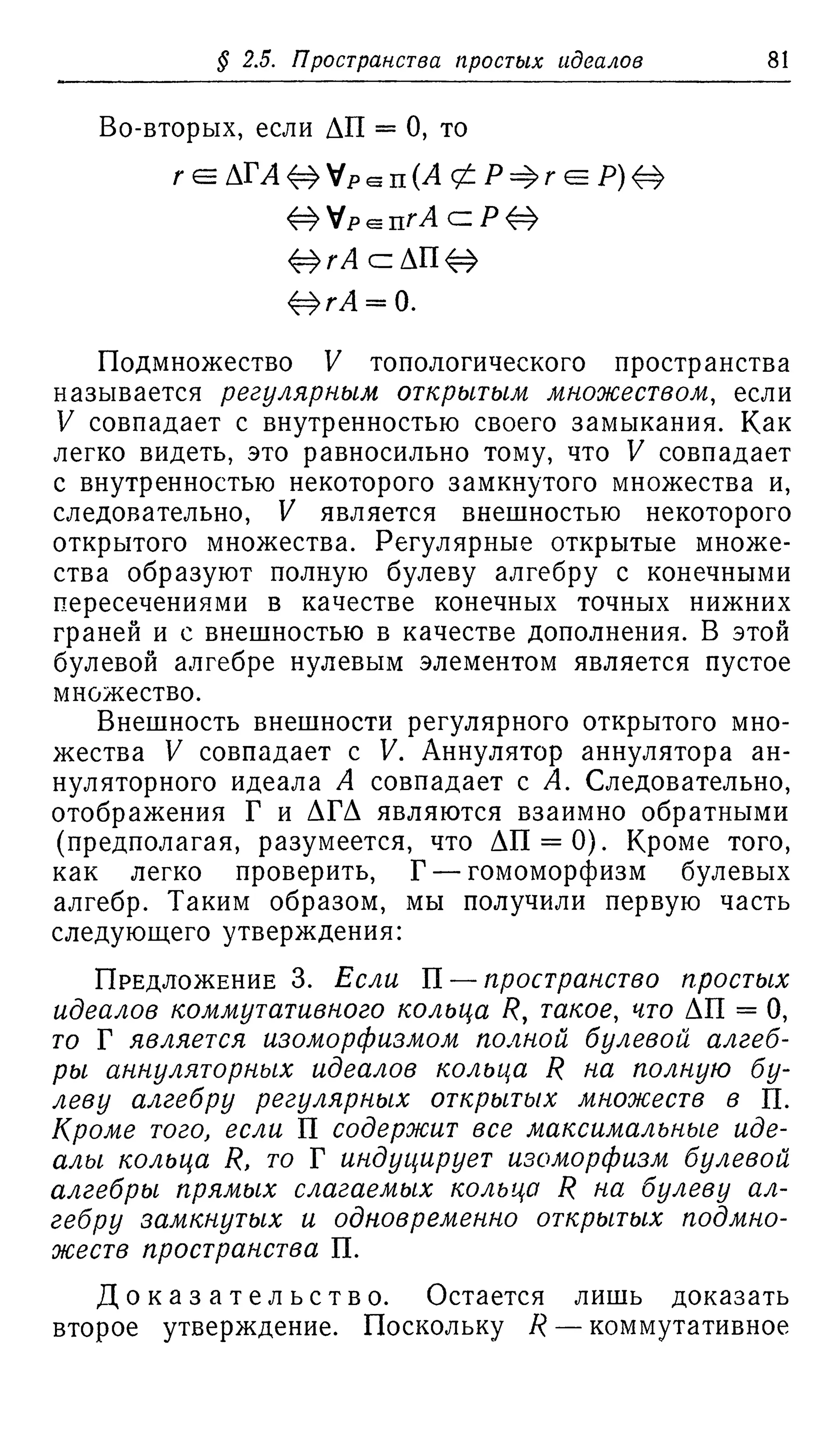 Ламбек И. Кольца и модули. Москва.