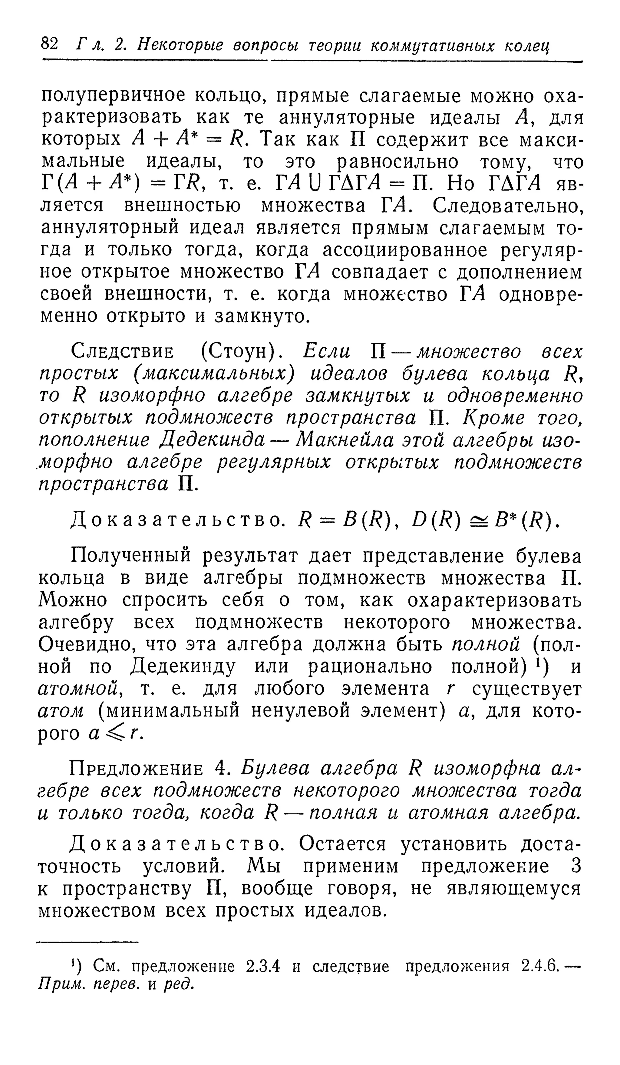 Ламбек И. Кольца и модули. Москва.