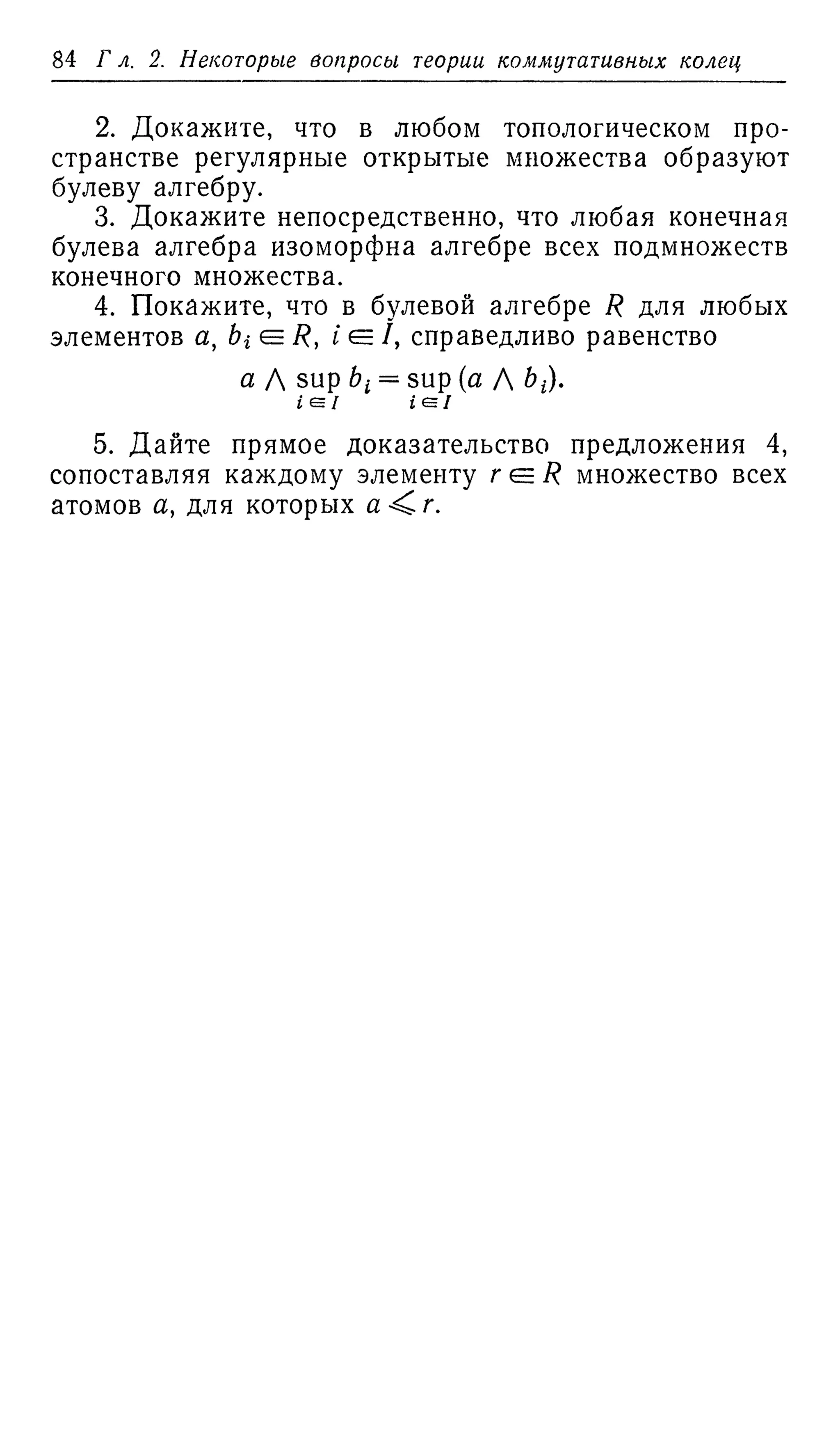 Ламбек И. Кольца и модули. Москва.