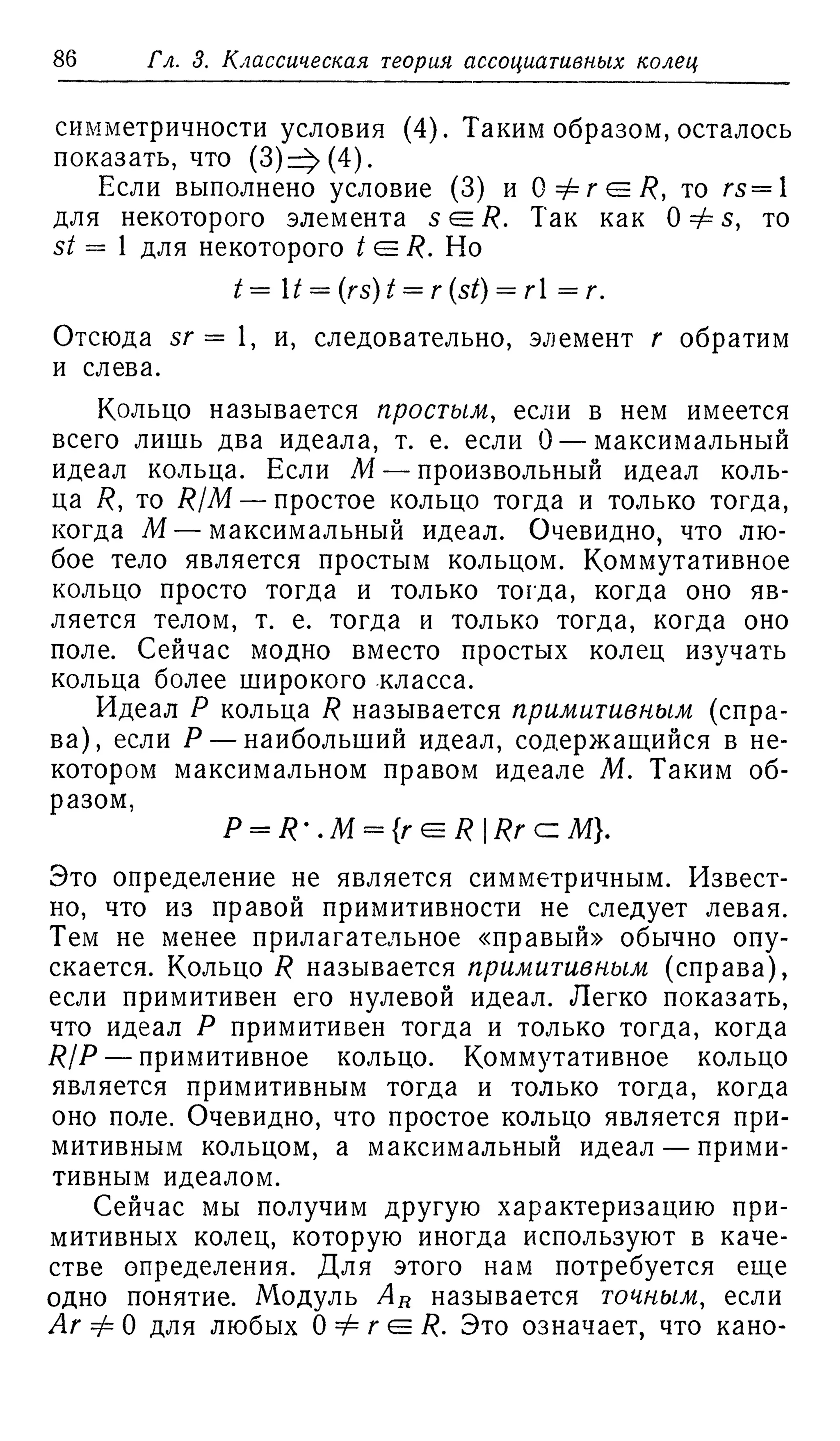 Ламбек И. Кольца и модули. Москва.