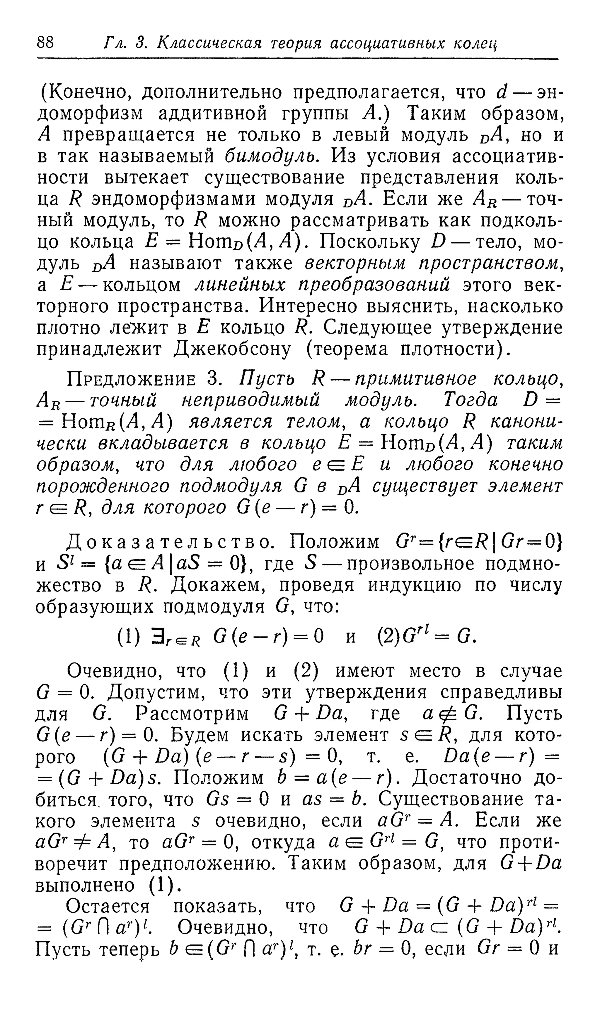 Ламбек И. Кольца и модули. Москва.