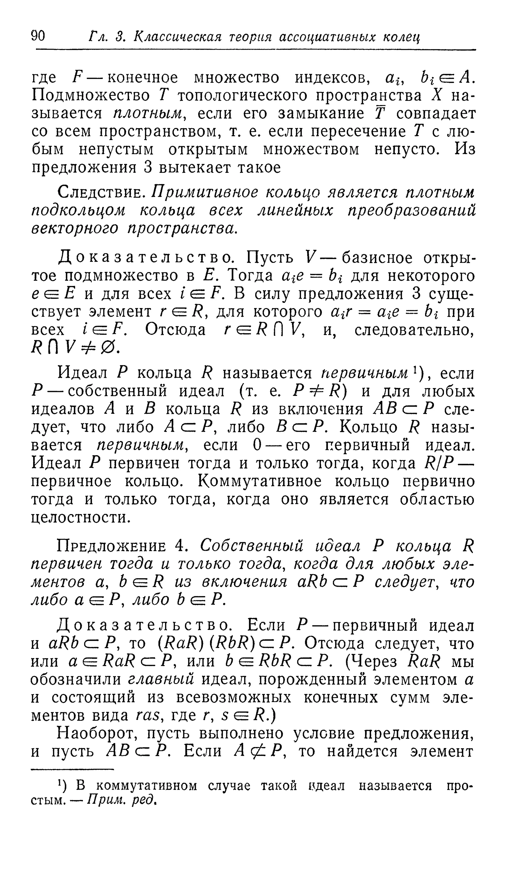 Ламбек И. Кольца и модули. Москва.