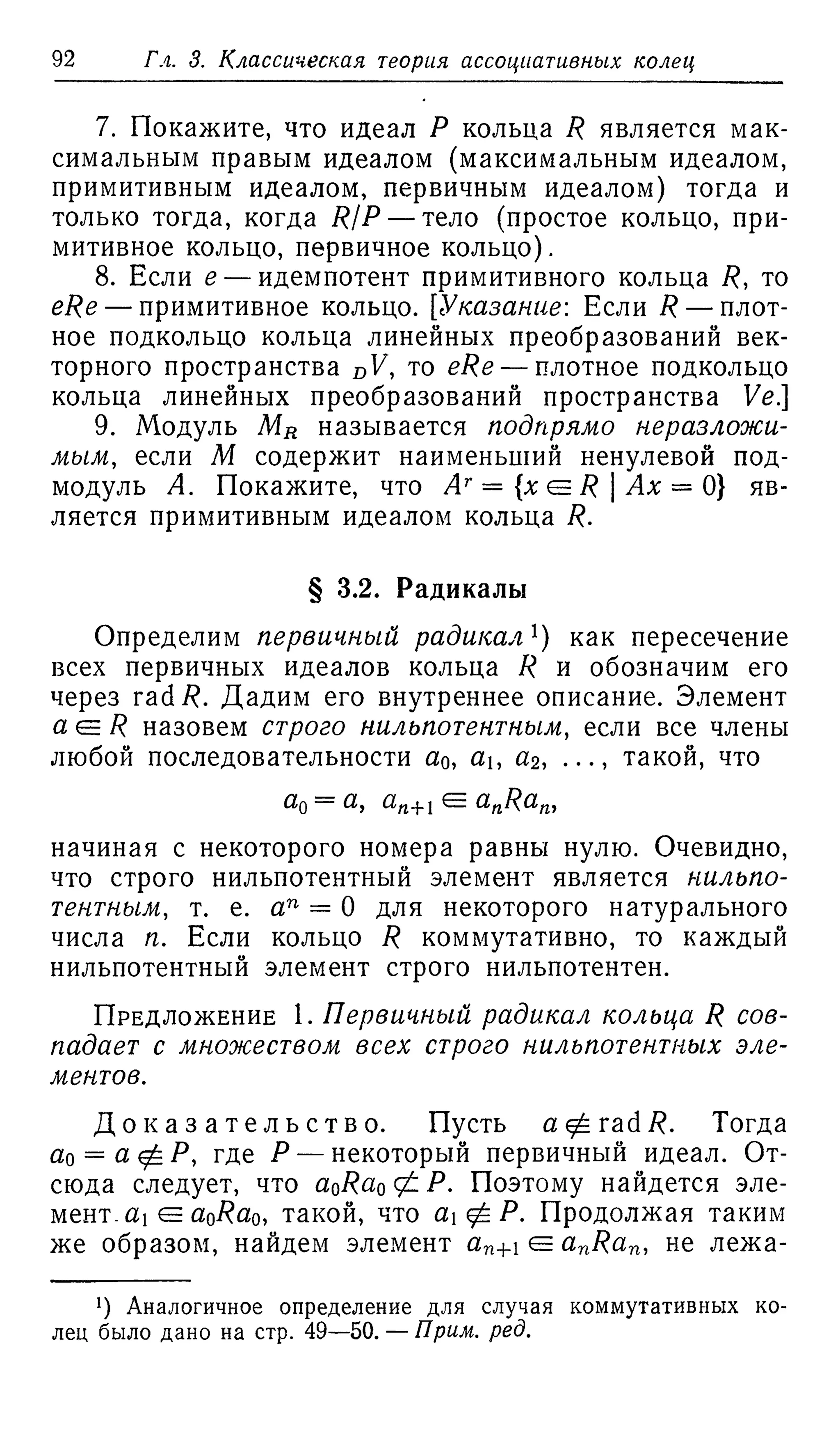 Ламбек И. Кольца и модули. Москва.