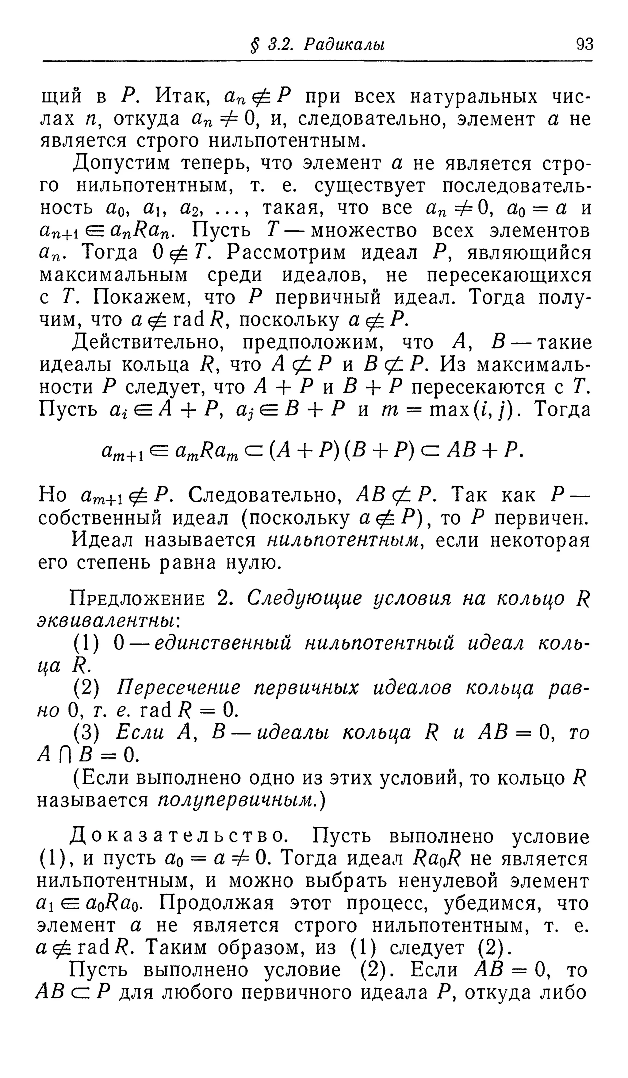 Ламбек И. Кольца и модули. Москва.