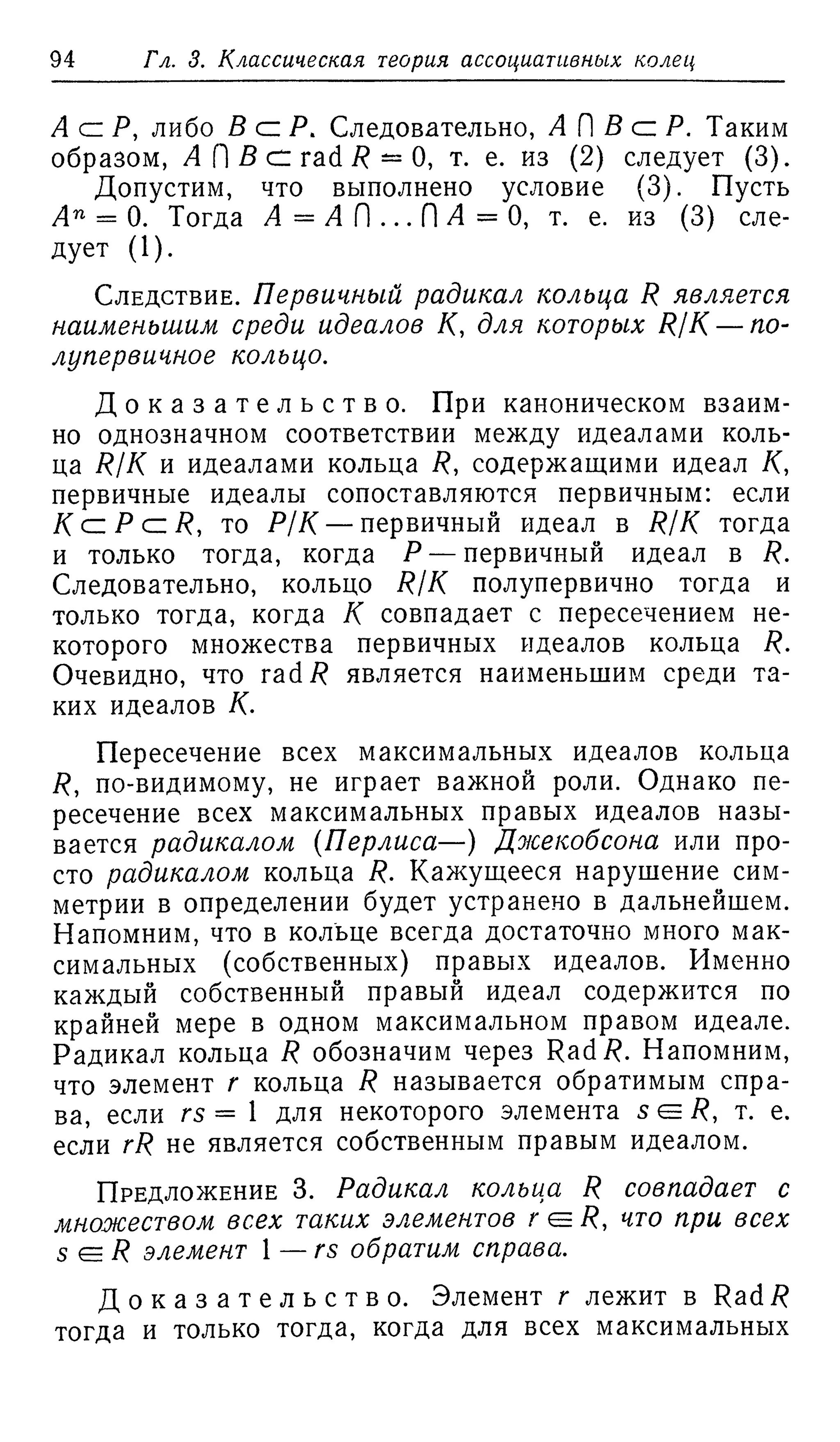 Ламбек И. Кольца и модули. Москва.