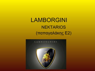 LAMBORGINI NEKTARIOS (παπαγαλάκης Ε2) 