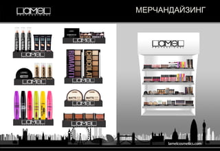 МЕРЧАНДАЙЗИНГ
 