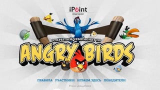 11
21 мая 2014
Раим Дадыбаев
 