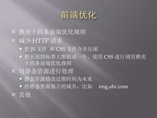 ŻʮǰŻ  HTTP   JS ļ  CSS ļϲѹ ҳͼͼһʹ CSS еŻʮǰŻ Ծ̬Դд ̬Դ޸ĹʱΪδ ̬Դ  img.abc.com  