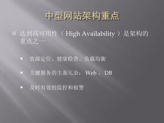 ﵽ߿ԣ High Availability Ǽܹص֮һ Դλ顢ؾ ؼࣺ Web  DB ʱЧļغͱ 