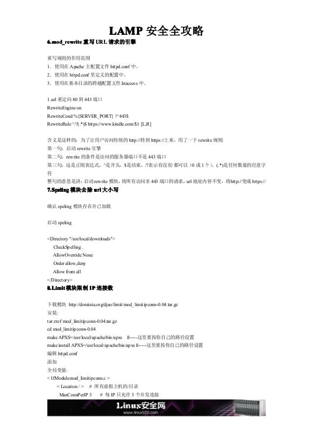 Lamp安全全攻略