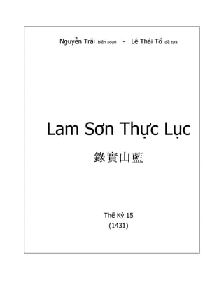 Nguyễn Trãi   biên soạn   - Lê Thái Tổ   đề tựa




Lam Sơn Thực Lục



                 Thế Kỷ 15
                    (1431)
 