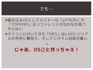 Ǥ⡭

?MzOSȤƥ᥸`ʡITRON
 TOPPERSϥե󥹤ʤʤҊ
 ʤ
?ޥ˸ƤMESLANȥꥢ
 ιyФꡢƥƥ夬ؤ
             
  㤢OSä㤨
 