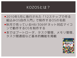 KOZOSȤϣ

?20105¤˰kФ줿12ƥåפ
 MzOSTOSǰ
?¤ǉӤäƤH8/3069FͥåȌޥ
 ǄOS
?Ǥϥ֩`ȥ`
 ͨŤʤɻĻܤ
 