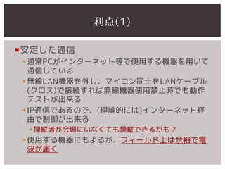(1)

?ͨ
? ͨPC󥿩`ͥåȵȤʹäCä
  ͨŤƤ
? oLANC⤷ޥͬʿLAN`֥
  ()ǽӾAПoCʹýֹrǤ
  ƥȤ
? IPͨŤǤΤǡ(ՓĤˤ)󥿩`ͥåȽU
  ɤ
 ? ٿkߤˤʤƤٿkǤ뤫⣿
? ʹäCˤ뤬ե`Ϥԣ
  줯
 