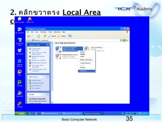 35Basic Computer Network
2. คลิกขวำตรง Local Area
connection แล้วคลิกที่ Properties
 
