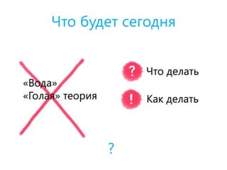 Что будет сегодня
?
 